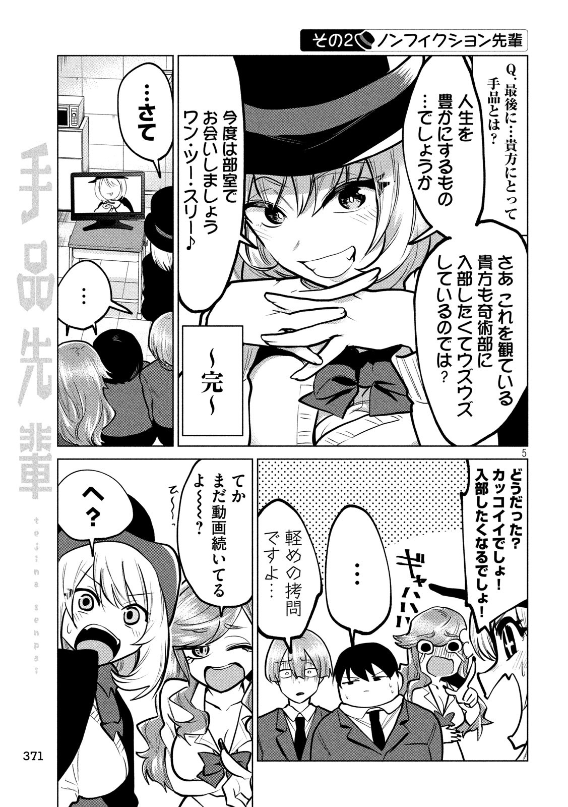 TEJINA SENPAI - raw - Chapter 104 - https://jpdd.ccdd.to/JPDD/tejinasenpai/114302/gctvdzrhtc5.jpg