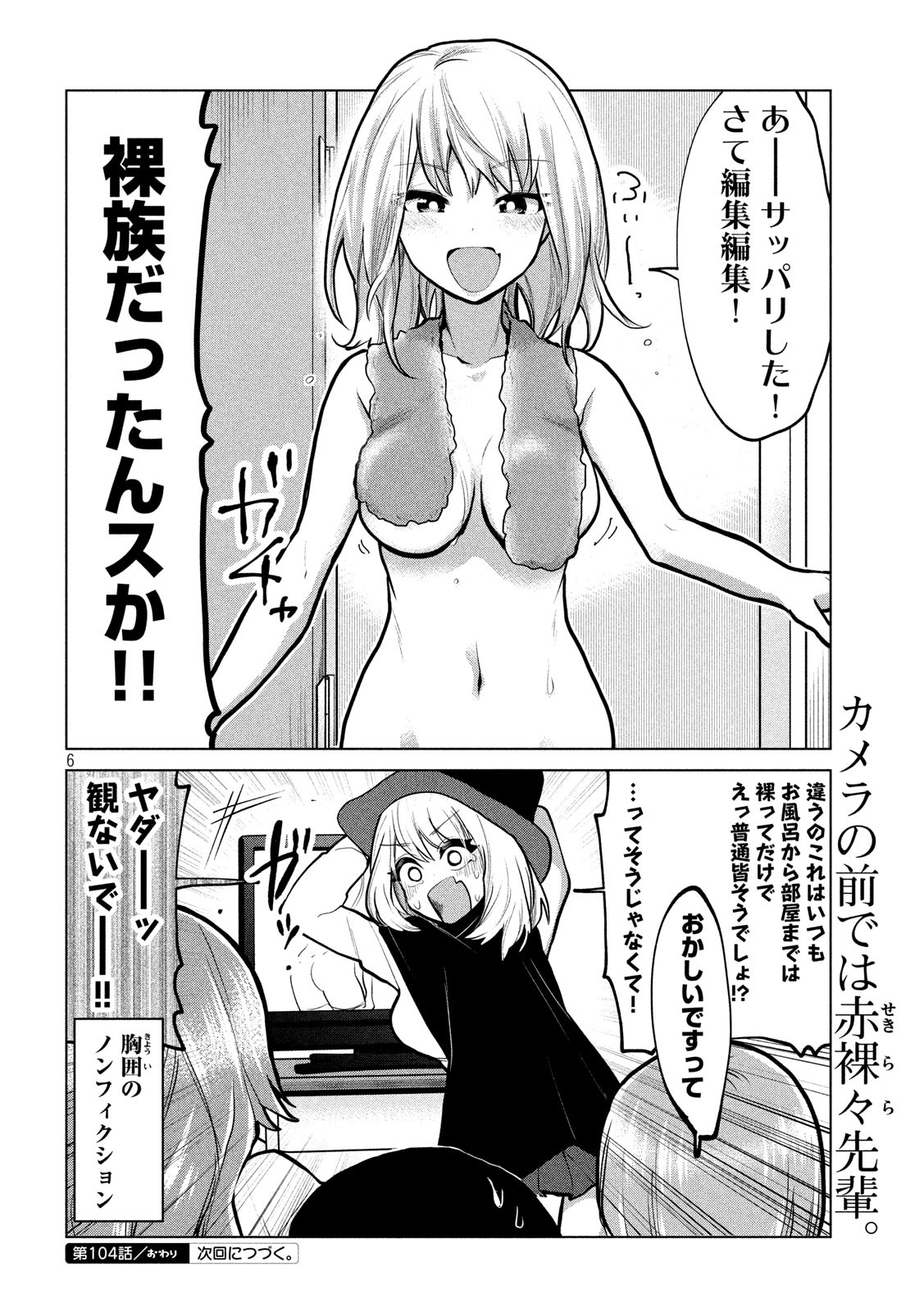 TEJINA SENPAI - raw - Chapter 104 - https://jpdd.ccdd.to/JPDD/tejinasenpai/114302/njlzalmmlpy.jpg