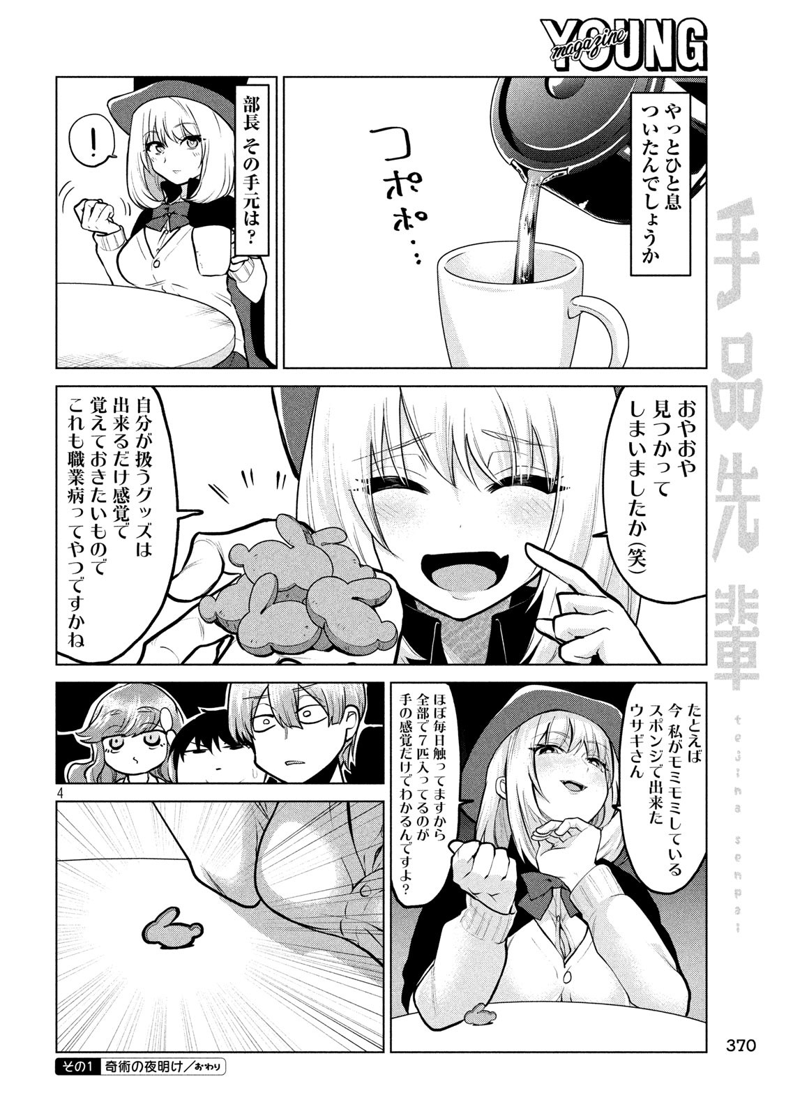TEJINA SENPAI - raw - Chapter 104 - https://jpdd.ccdd.to/JPDD/tejinasenpai/114302/oios2y53il4.jpg