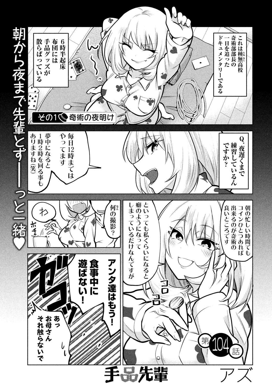 TEJINA SENPAI - raw - Chapter 104 - https://jpdd.ccdd.to/JPDD/tejinasenpai/114302/xkq5rvisrl2.jpg