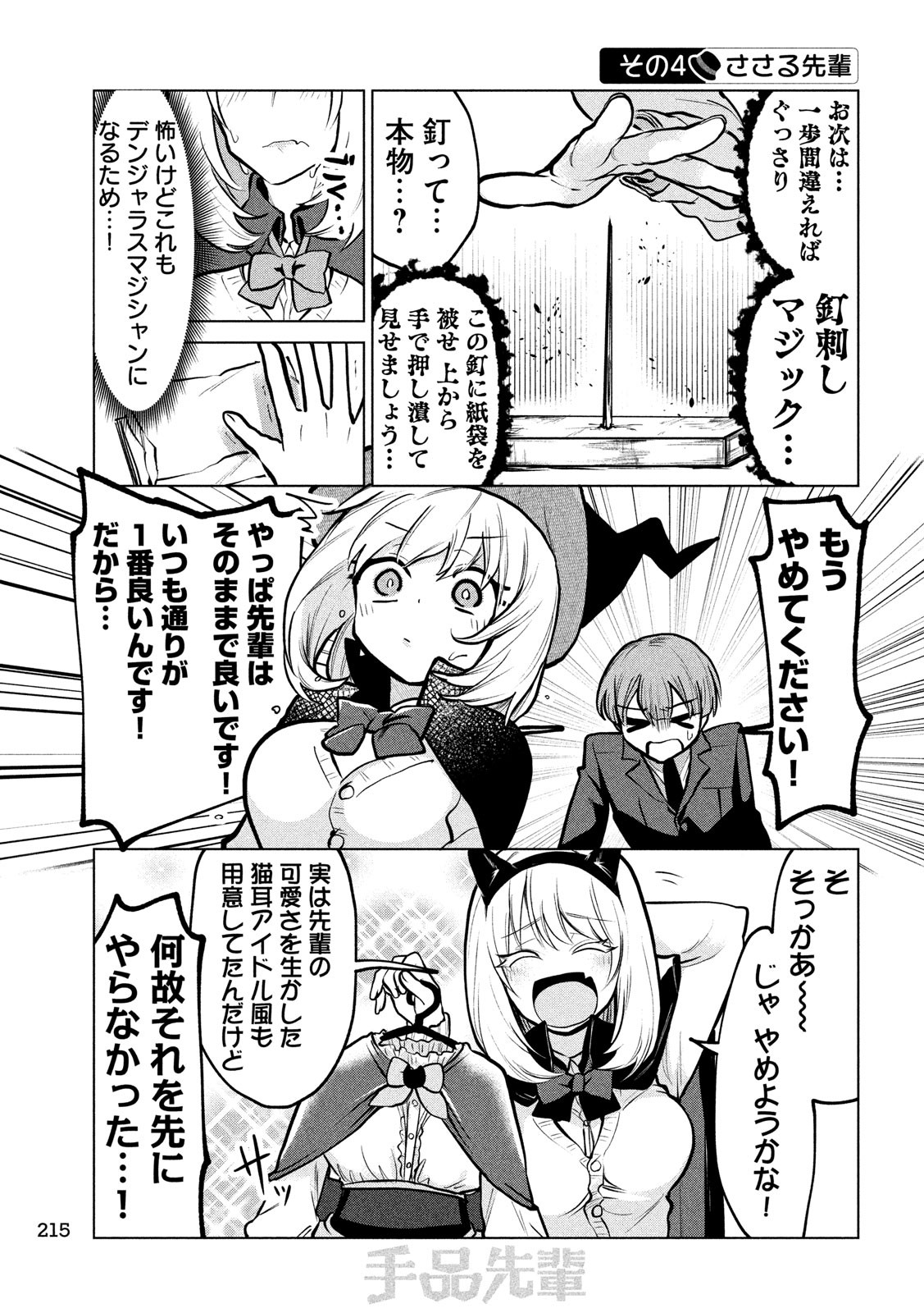 TEJINA SENPAI - raw - Chapter 105 - https://jpdd.ccdd.to/JPDD/tejinasenpai/115475/34jfsdepkun.jpg