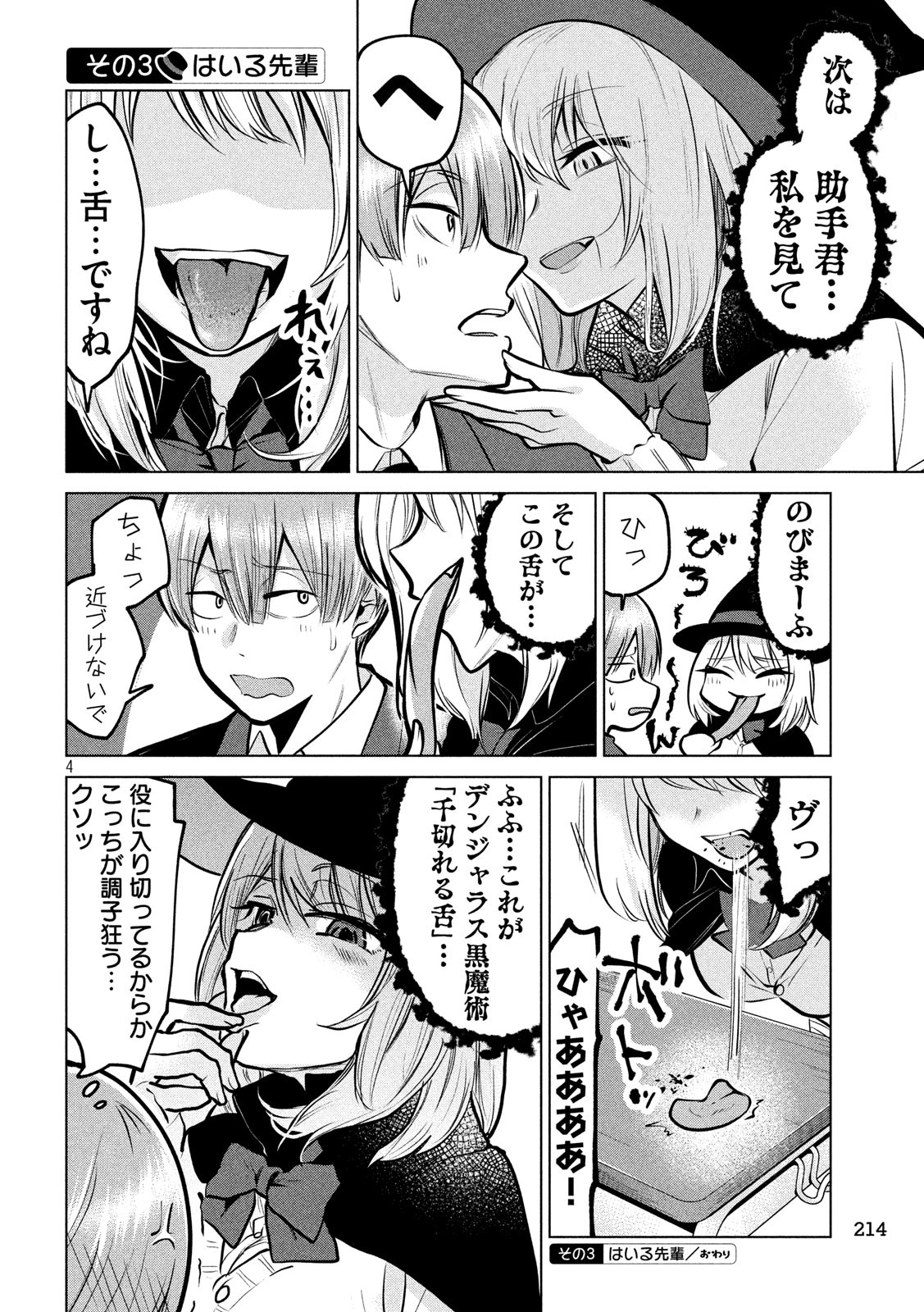 TEJINA SENPAI - raw - Chapter 105 - https://jpdd.ccdd.to/JPDD/tejinasenpai/115475/a4l4ggofvgo.jpg