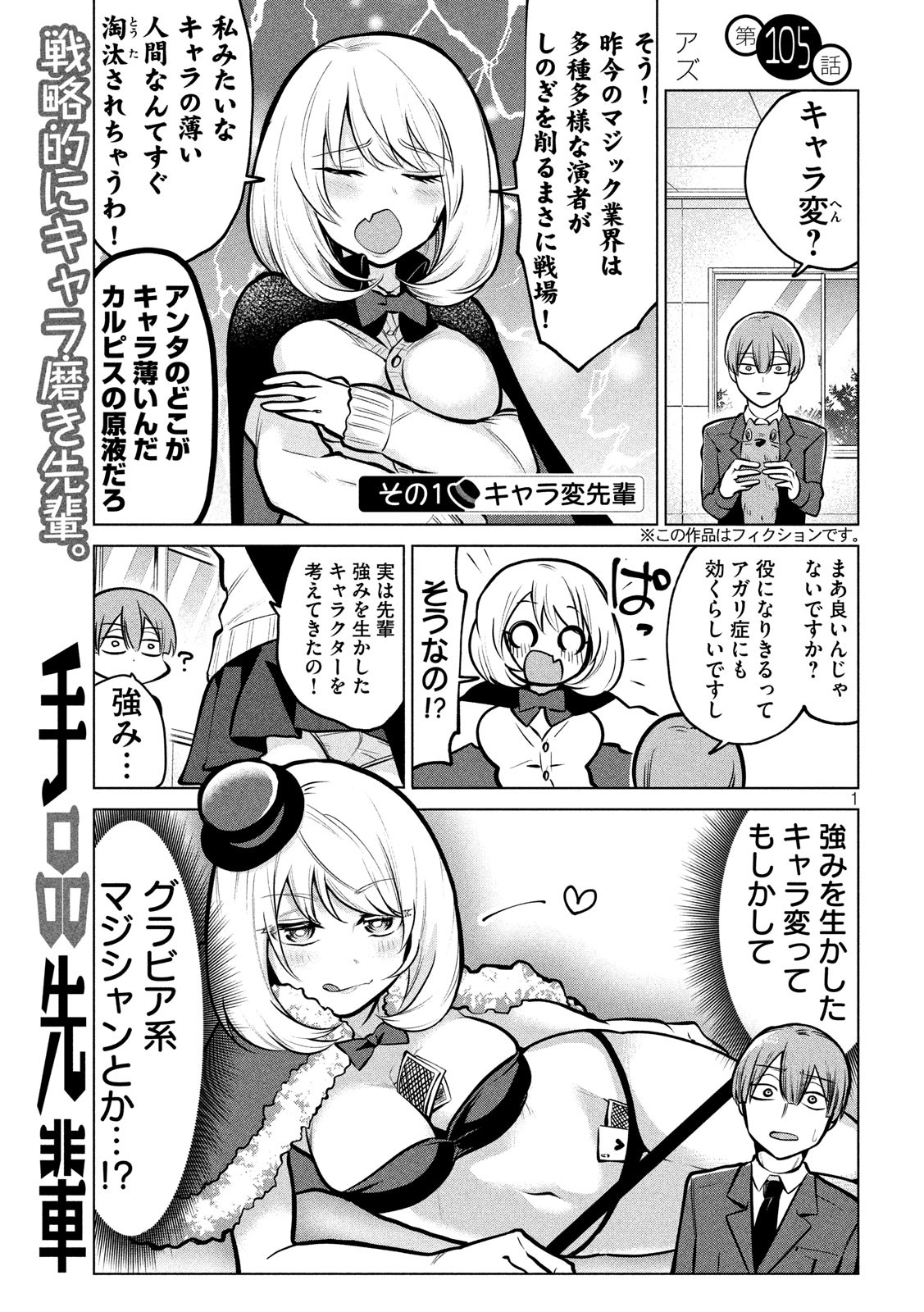 TEJINA SENPAI - raw - Chapter 105 - https://jpdd.ccdd.to/JPDD/tejinasenpai/115475/kk13vdh1gxd.jpg