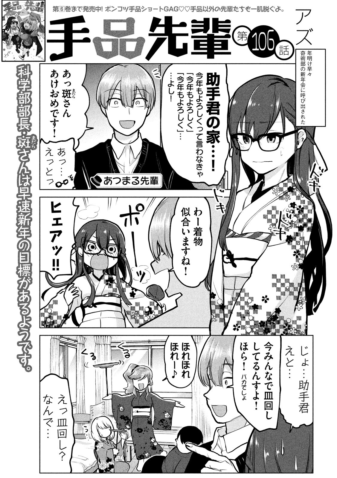 TEJINA SENPAI - raw - Chapter 106 - https://jpdd.ccdd.to/JPDD/tejinasenpai/117002/bhp4jul3uo2.jpg