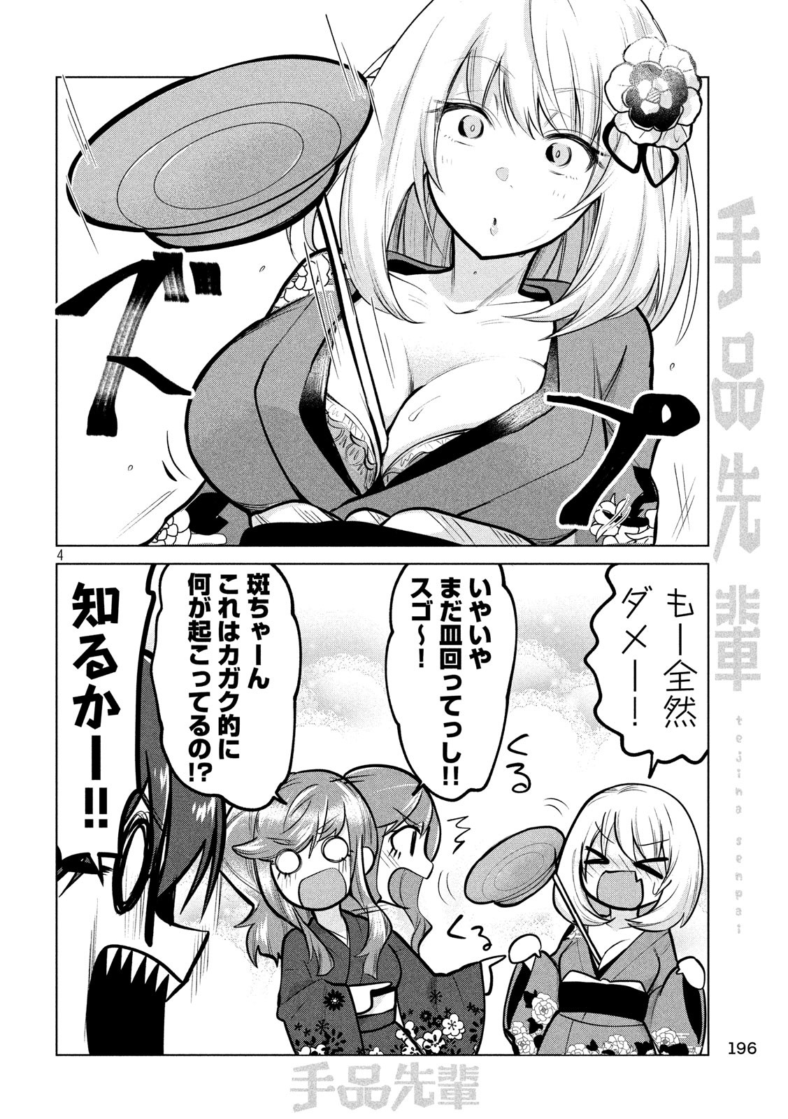 TEJINA SENPAI - raw - Chapter 106 - https://jpdd.ccdd.to/JPDD/tejinasenpai/117002/ir2g3v2oxap.jpg