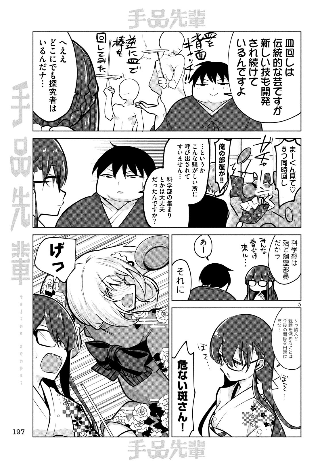 TEJINA SENPAI - raw - Chapter 106 - https://jpdd.ccdd.to/JPDD/tejinasenpai/117002/vtdre3kbiae.jpg