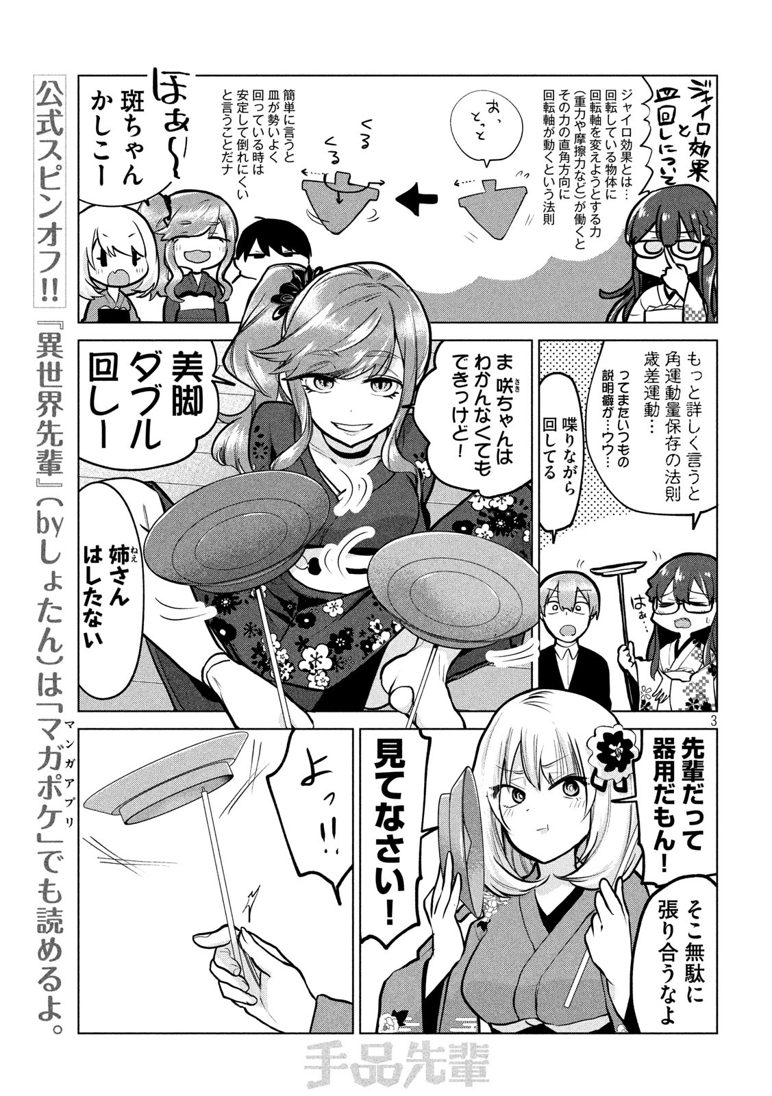 TEJINA SENPAI - raw - Chapter 106 - https://jpdd.ccdd.to/JPDD/tejinasenpai/117002/yfuydcovwzw.jpg