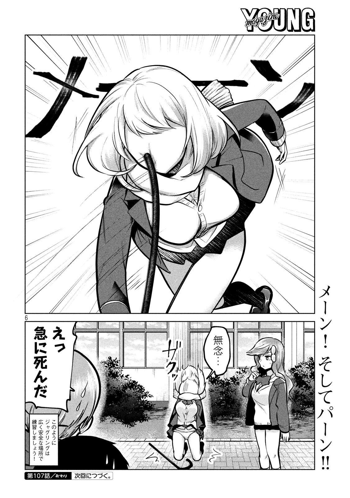 TEJINA SENPAI - raw - Chapter 107 - https://jpdd.ccdd.to/JPDD/tejinasenpai/118248/frxqbutnqiz.jpg
