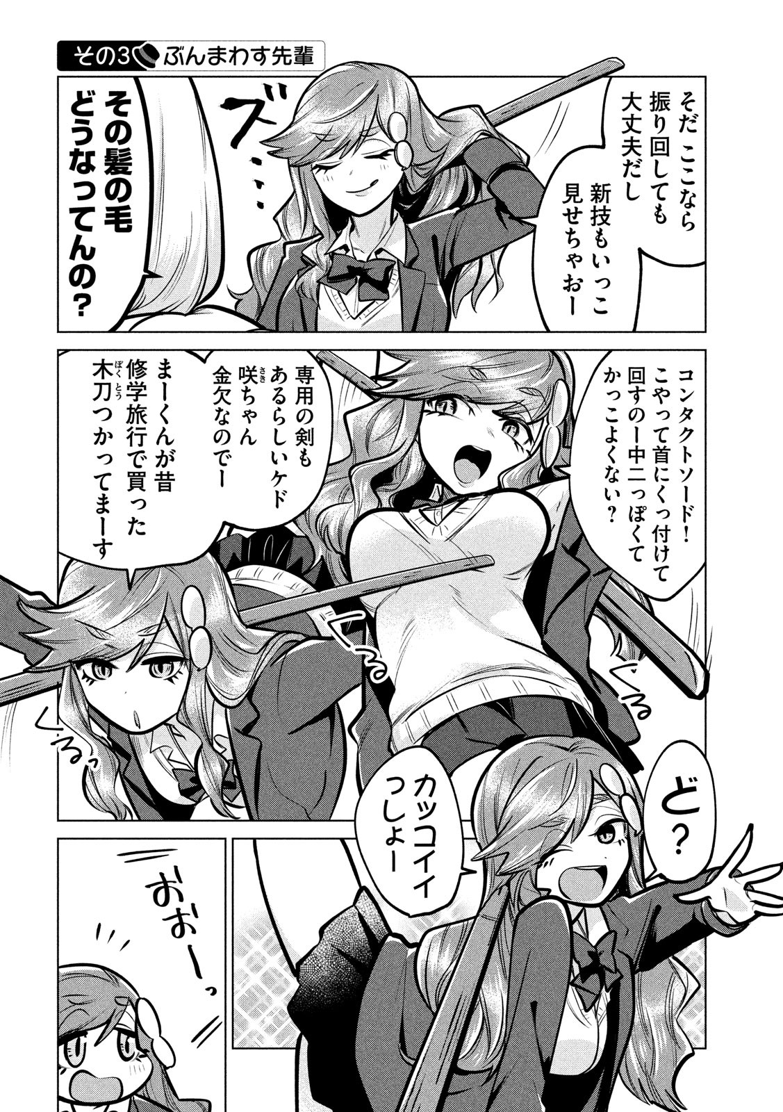 TEJINA SENPAI - raw - Chapter 107 - https://jpdd.ccdd.to/JPDD/tejinasenpai/118248/kfpzrjinkcb.jpg