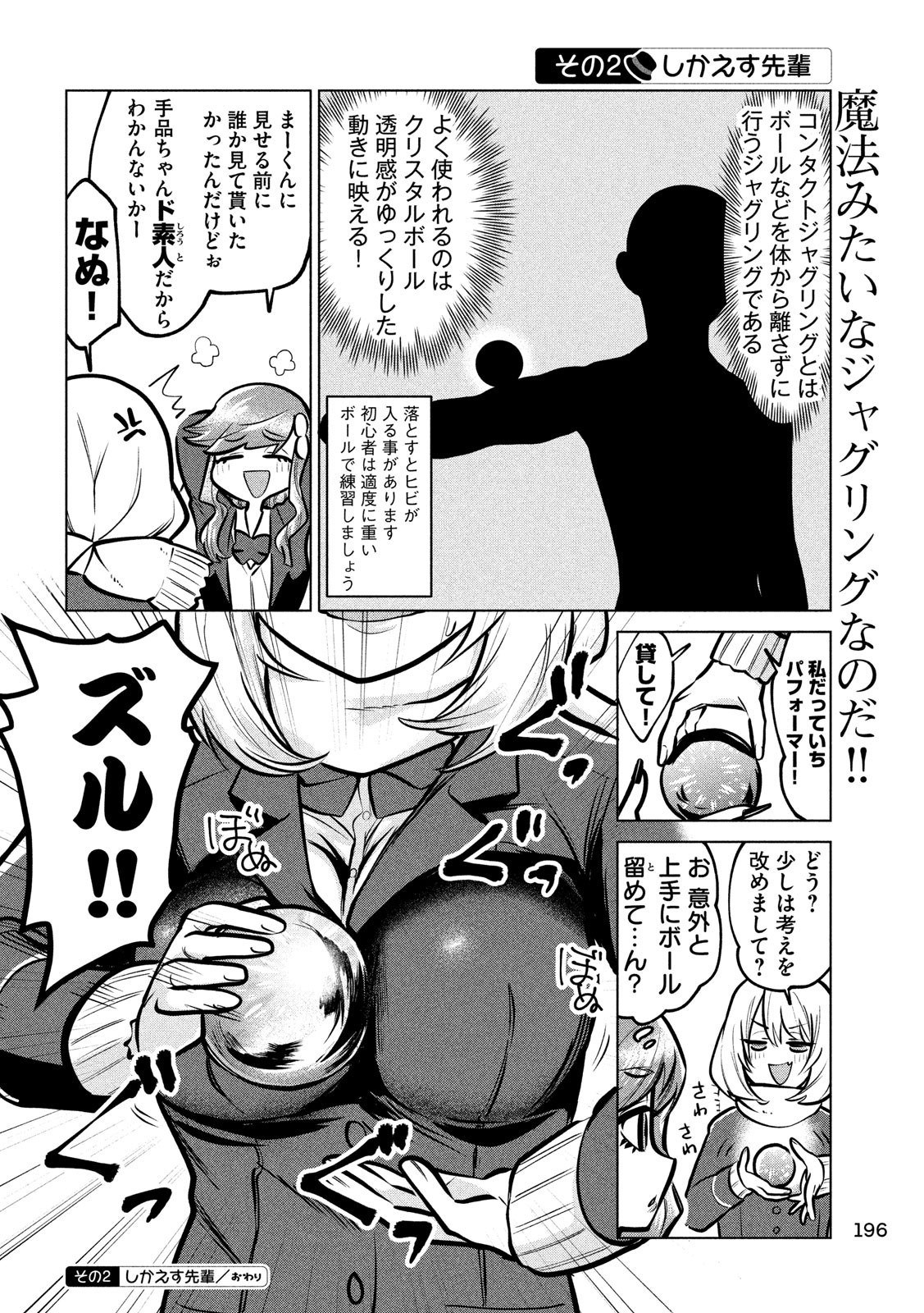 TEJINA SENPAI - raw - Chapter 107 - https://jpdd.ccdd.to/JPDD/tejinasenpai/118248/nlkddkad4bm.jpg