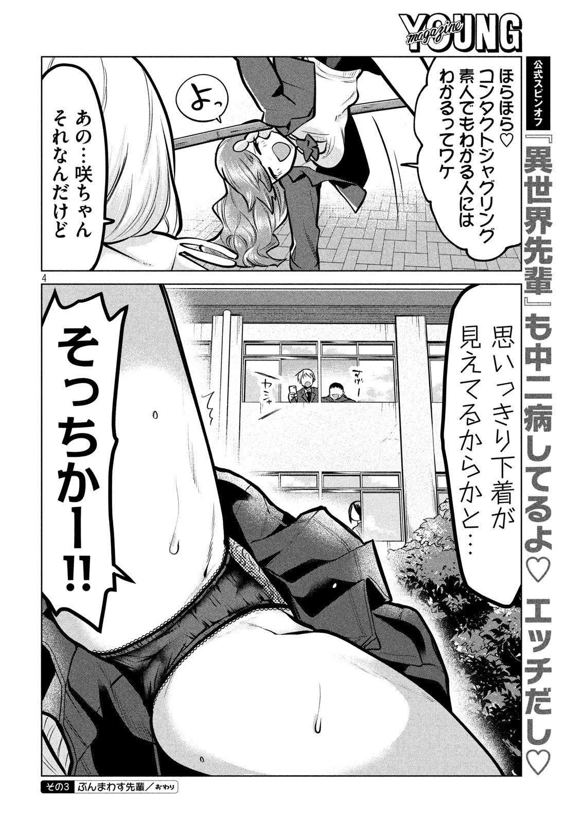 TEJINA SENPAI - raw - Chapter 107 - https://jpdd.ccdd.to/JPDD/tejinasenpai/118248/w5k0sdkwjdq.jpg