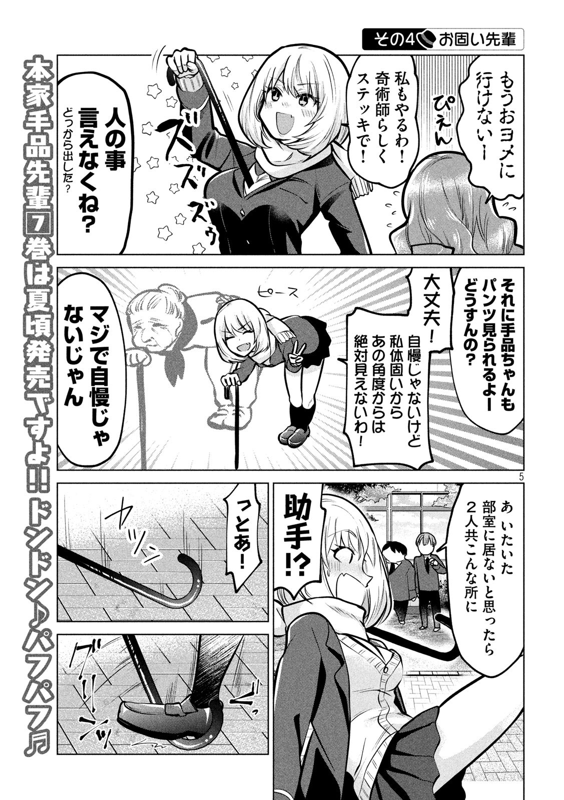 TEJINA SENPAI - raw - Chapter 107 - https://jpdd.ccdd.to/JPDD/tejinasenpai/118248/xa53jp5yf05.jpg