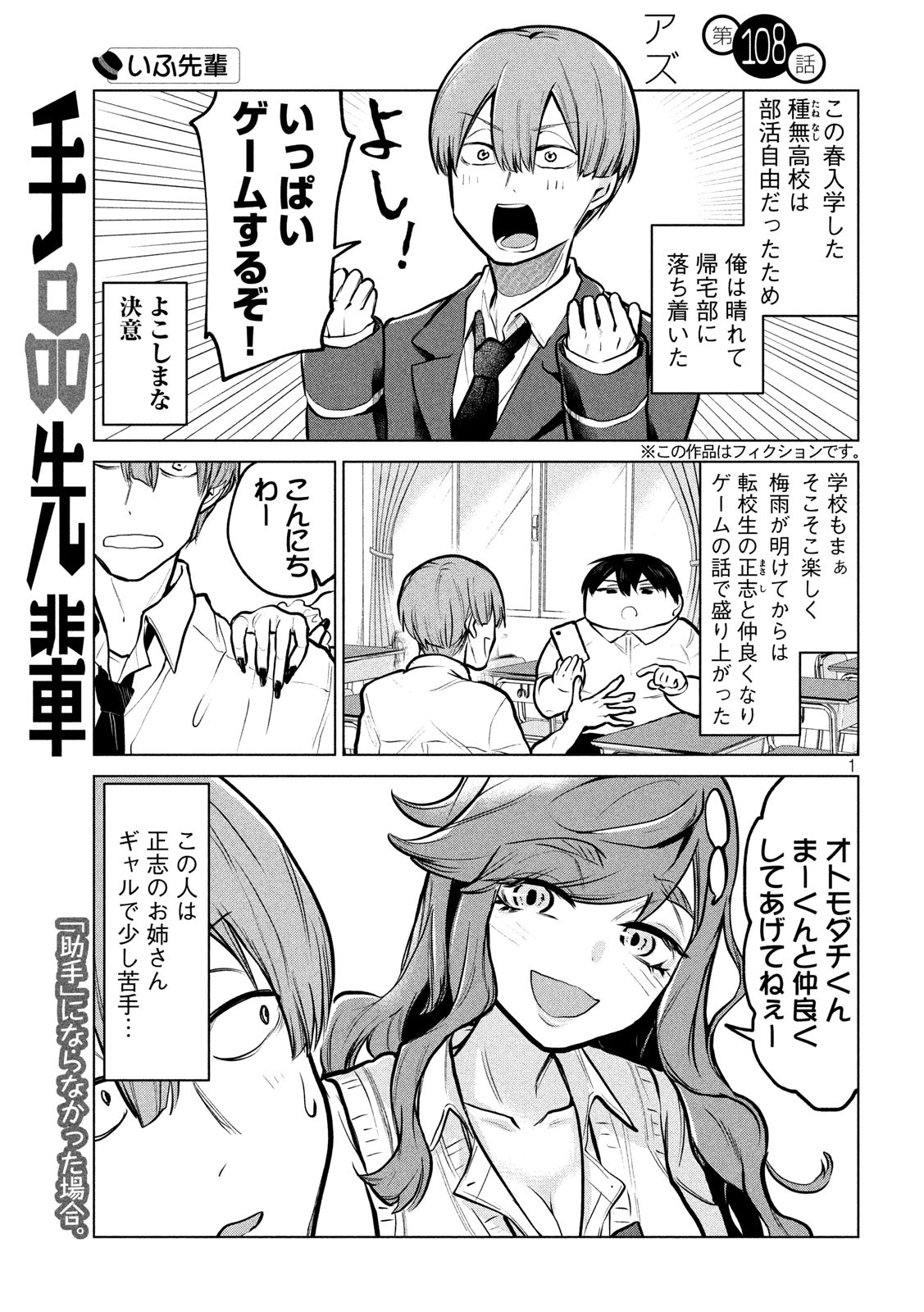 TEJINA SENPAI - raw - Chapter 108 - https://jpdd.ccdd.to/JPDD/tejinasenpai/119633/12c5z4ofghm.jpg