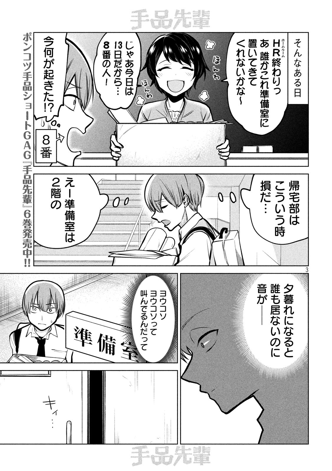 TEJINA SENPAI - raw - Chapter 108 - https://jpdd.ccdd.to/JPDD/tejinasenpai/119633/cpcb50kyroe.jpg