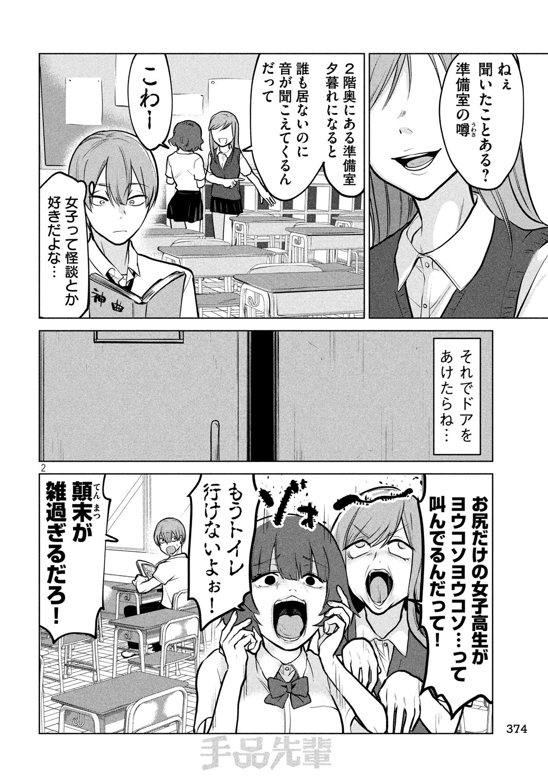 TEJINA SENPAI - raw - Chapter 108 - https://jpdd.ccdd.to/JPDD/tejinasenpai/119633/fuk3hwuqpfq.jpg