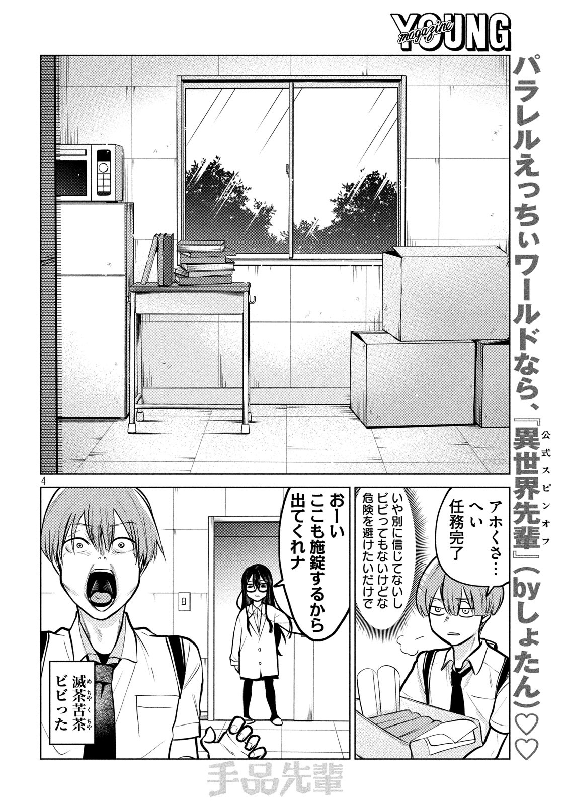 TEJINA SENPAI - raw - Chapter 108 - https://jpdd.ccdd.to/JPDD/tejinasenpai/119633/ubn2upzfxat.jpg