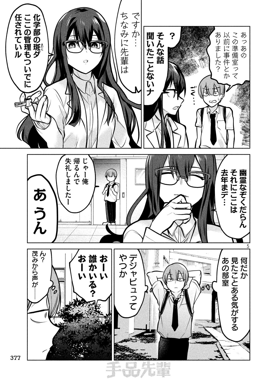 TEJINA SENPAI - raw - Chapter 108 - https://jpdd.ccdd.to/JPDD/tejinasenpai/119633/zoe5oubv2pa.jpg