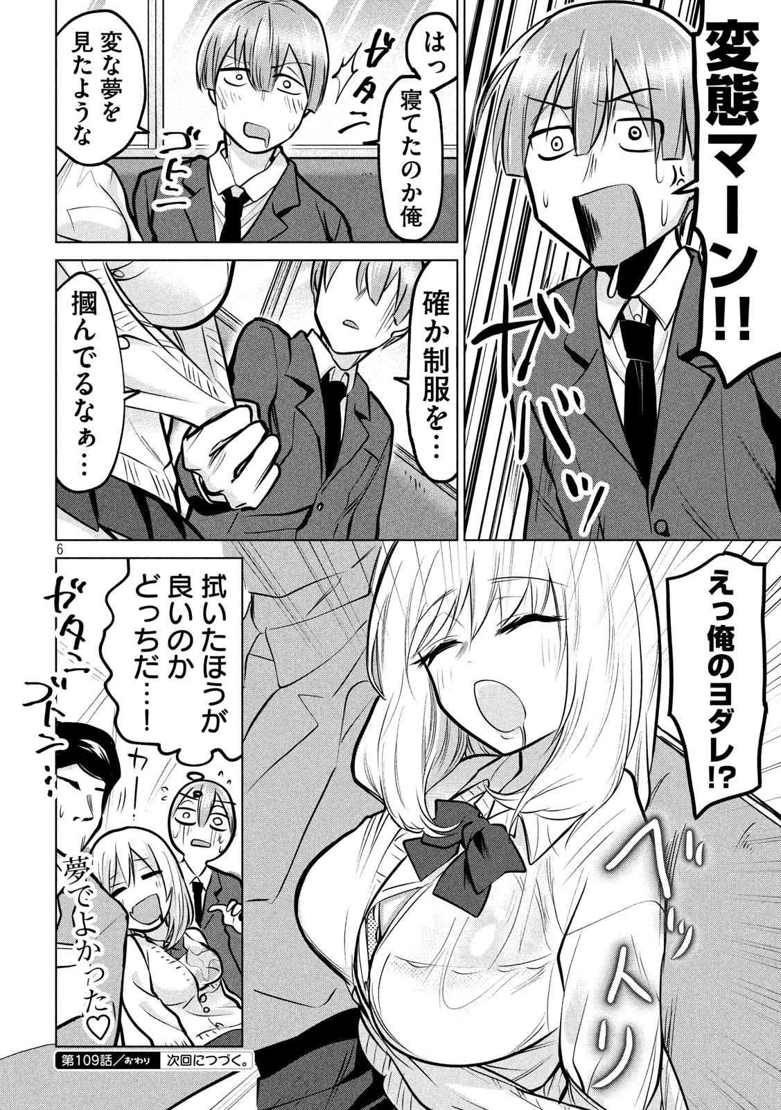 TEJINA SENPAI - raw - Chapter 109 - https://jpdd.ccdd.to/JPDD/tejinasenpai/121548/1o2yoi2mq1e.jpg