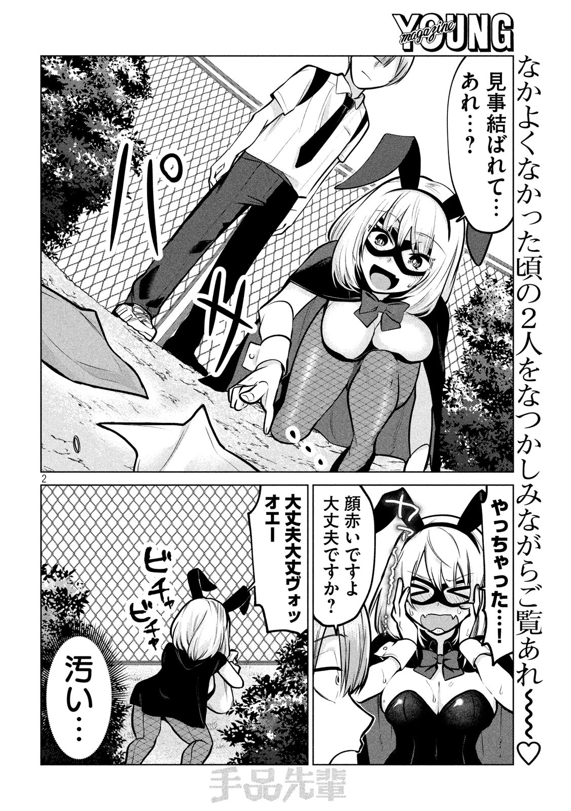 TEJINA SENPAI - raw - Chapter 109 - https://jpdd.ccdd.to/JPDD/tejinasenpai/121548/2t21mdrnzqn.jpg