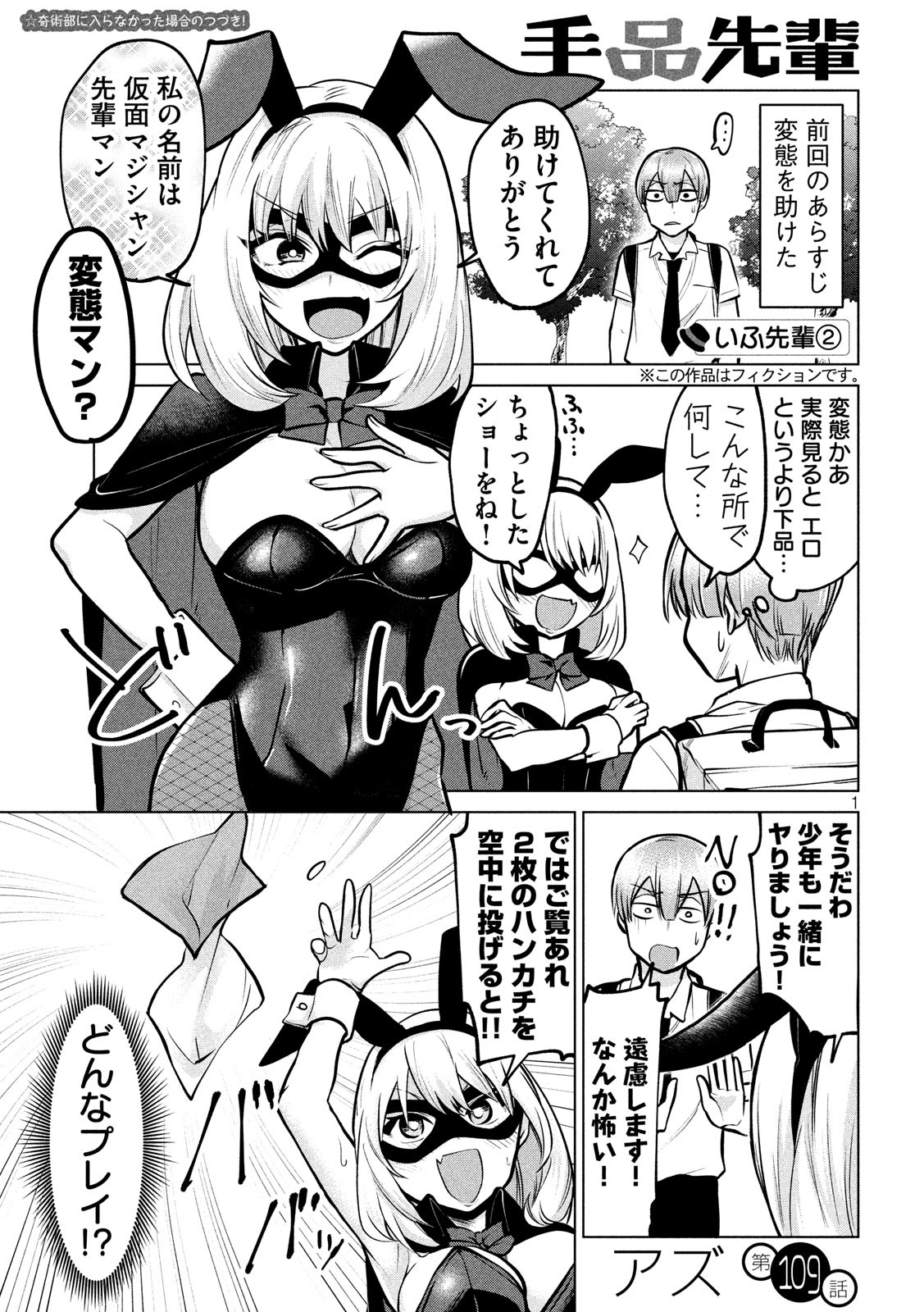 TEJINA SENPAI - raw - Chapter 109 - https://jpdd.ccdd.to/JPDD/tejinasenpai/121548/41qpafn5cei.jpg
