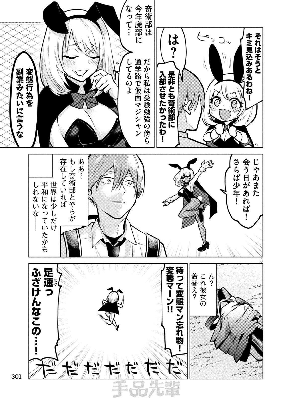 TEJINA SENPAI - raw - Chapter 109 - https://jpdd.ccdd.to/JPDD/tejinasenpai/121548/pmt2kwg53f4.jpg