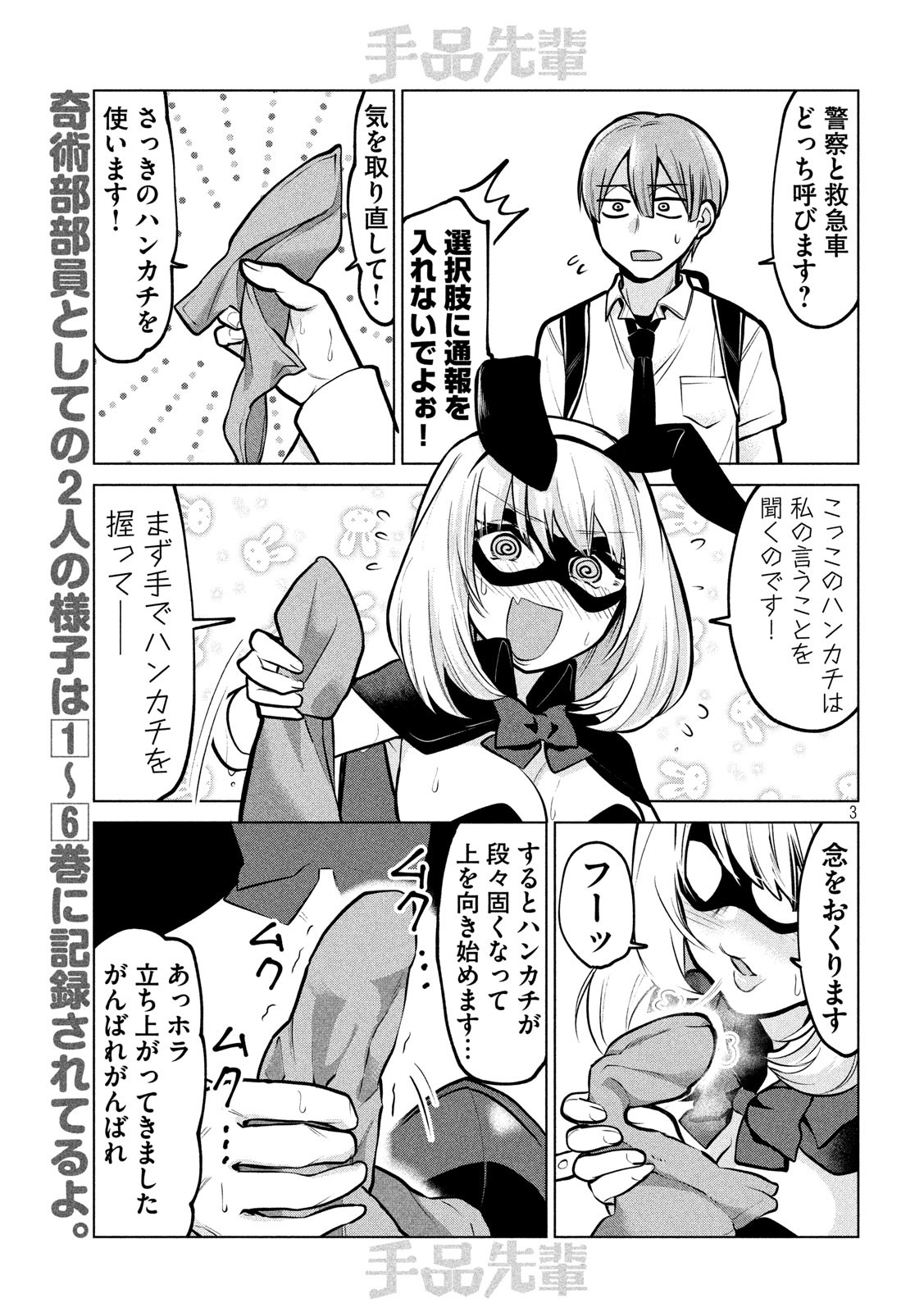 TEJINA SENPAI - raw - Chapter 109 - https://jpdd.ccdd.to/JPDD/tejinasenpai/121548/q15vkljdcyb.jpg