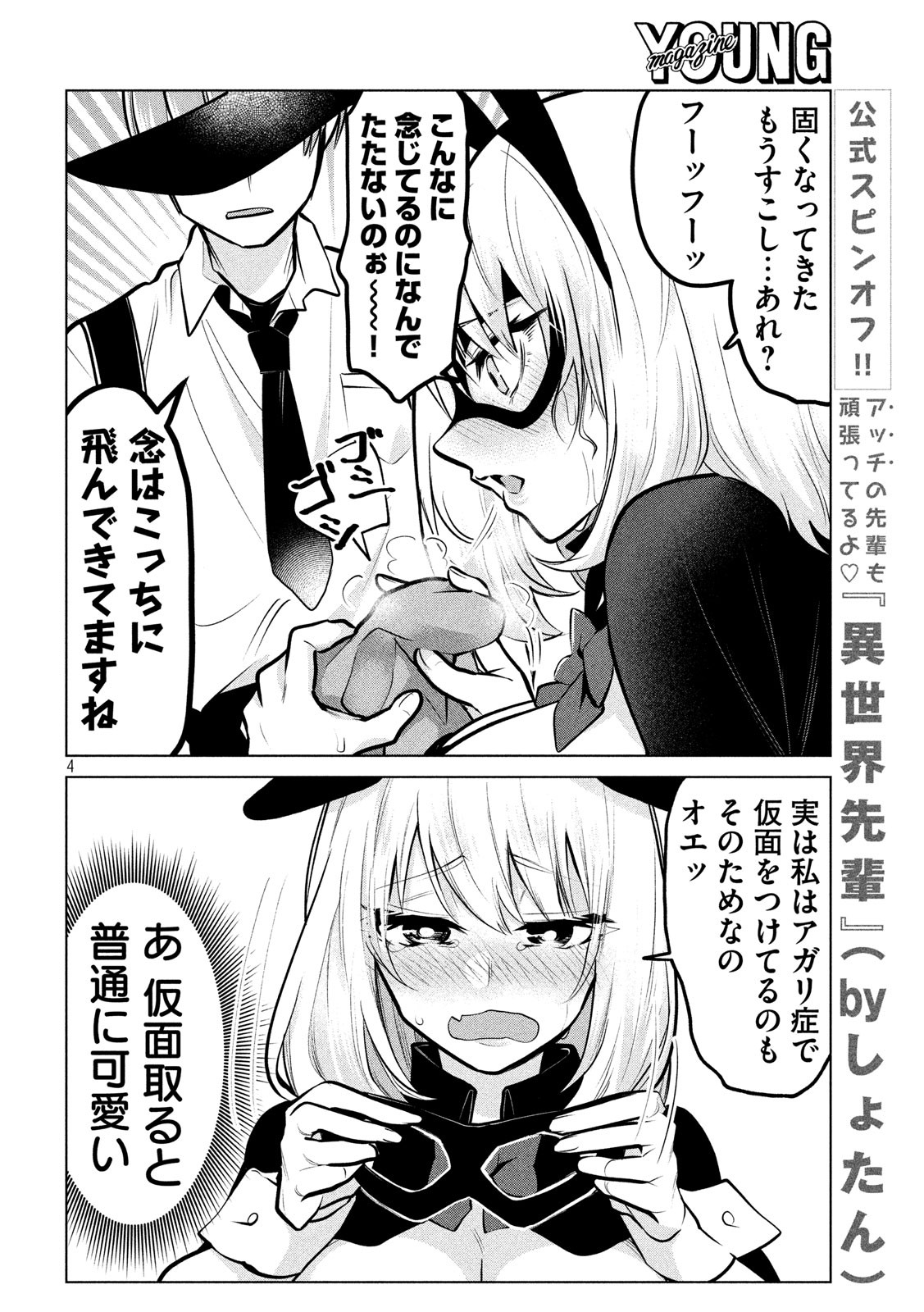 TEJINA SENPAI - raw - Chapter 109 - https://jpdd.ccdd.to/JPDD/tejinasenpai/121548/w53xhuheplx.jpg