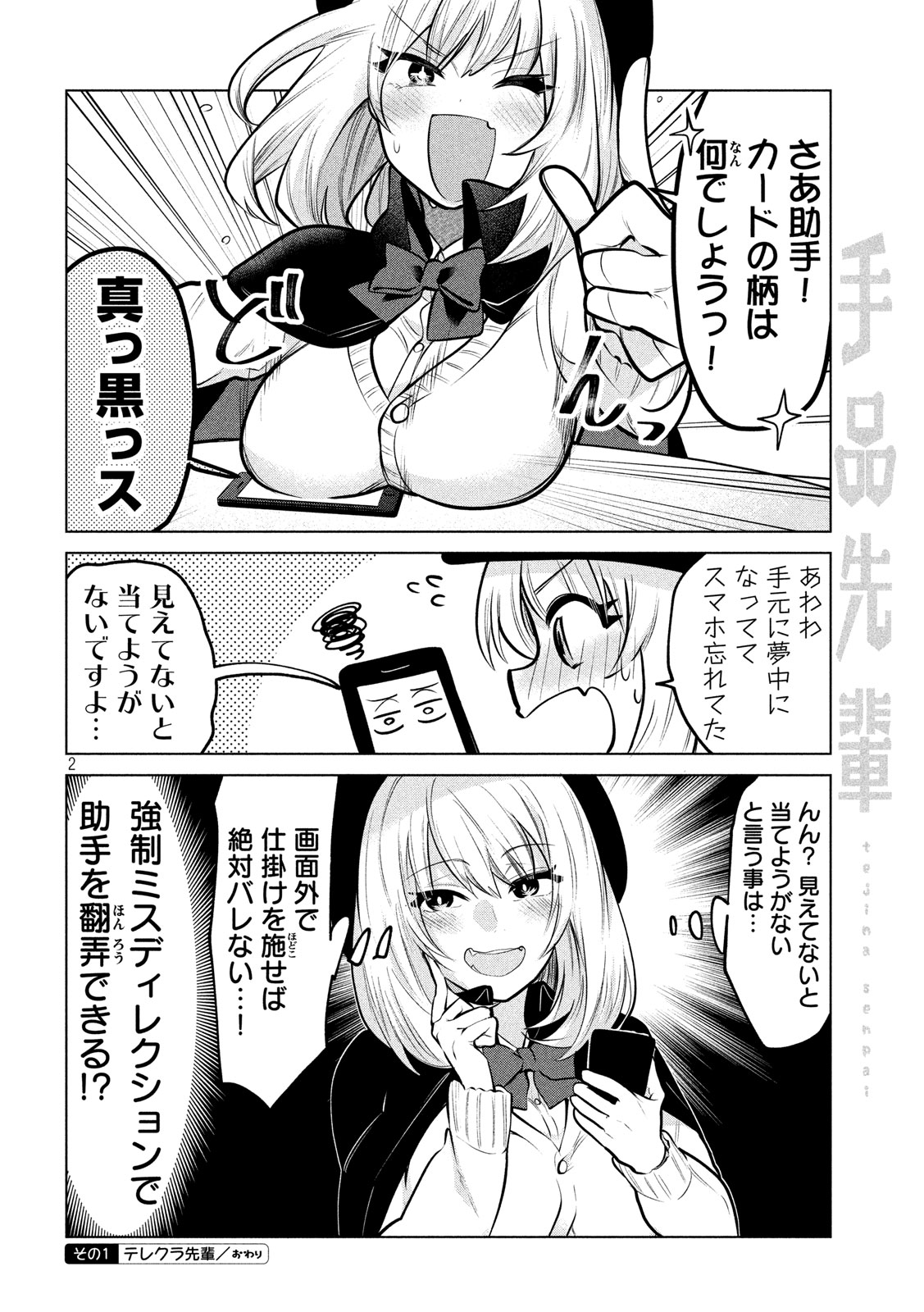 TEJINA SENPAI - raw - Chapter 110 - https://jpdd.ccdd.to/JPDD/tejinasenpai/127085/00eghrfygwr.jpg