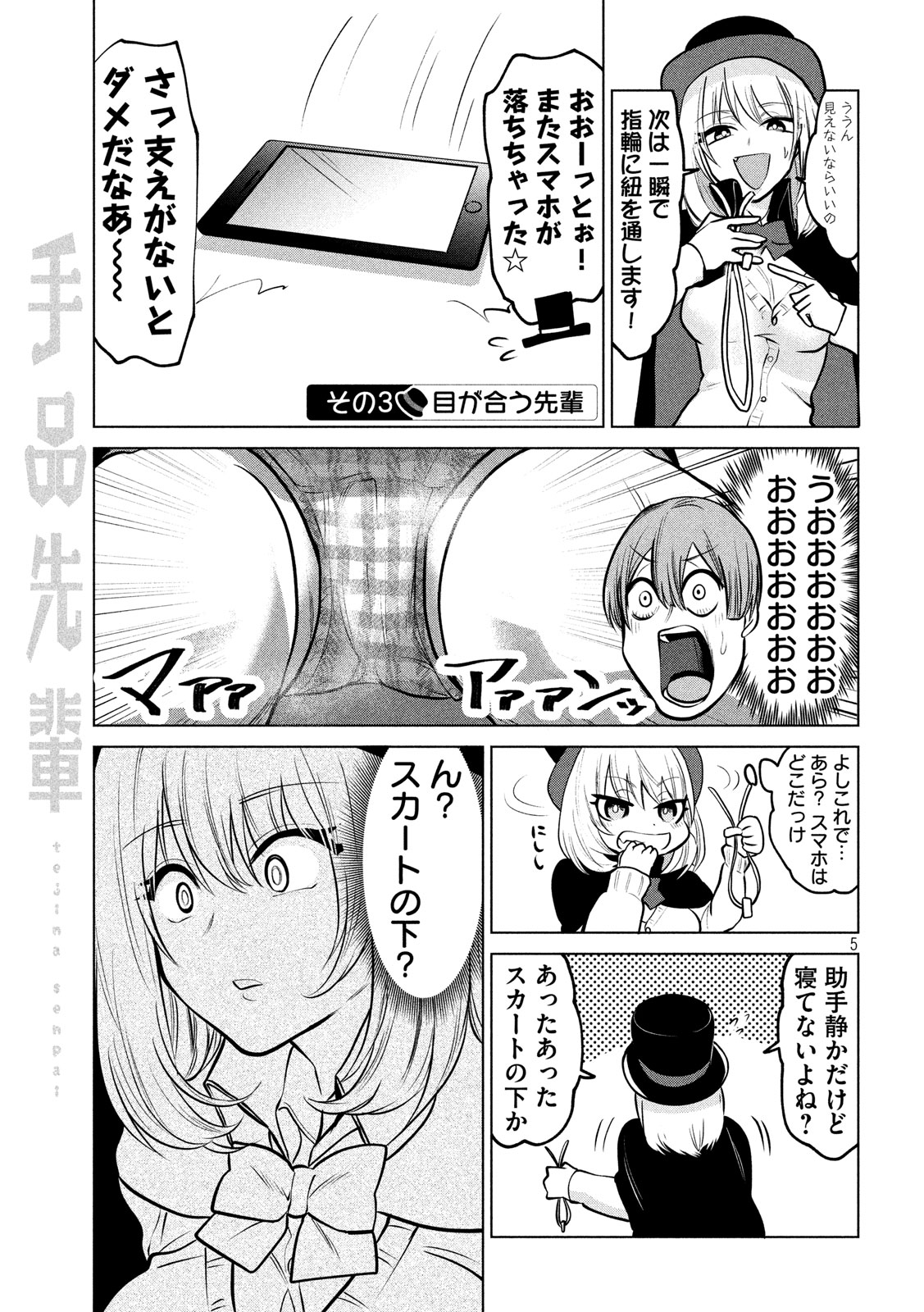 TEJINA SENPAI - raw - Chapter 110 - https://jpdd.ccdd.to/JPDD/tejinasenpai/127085/fblwtkgwmfy.jpg