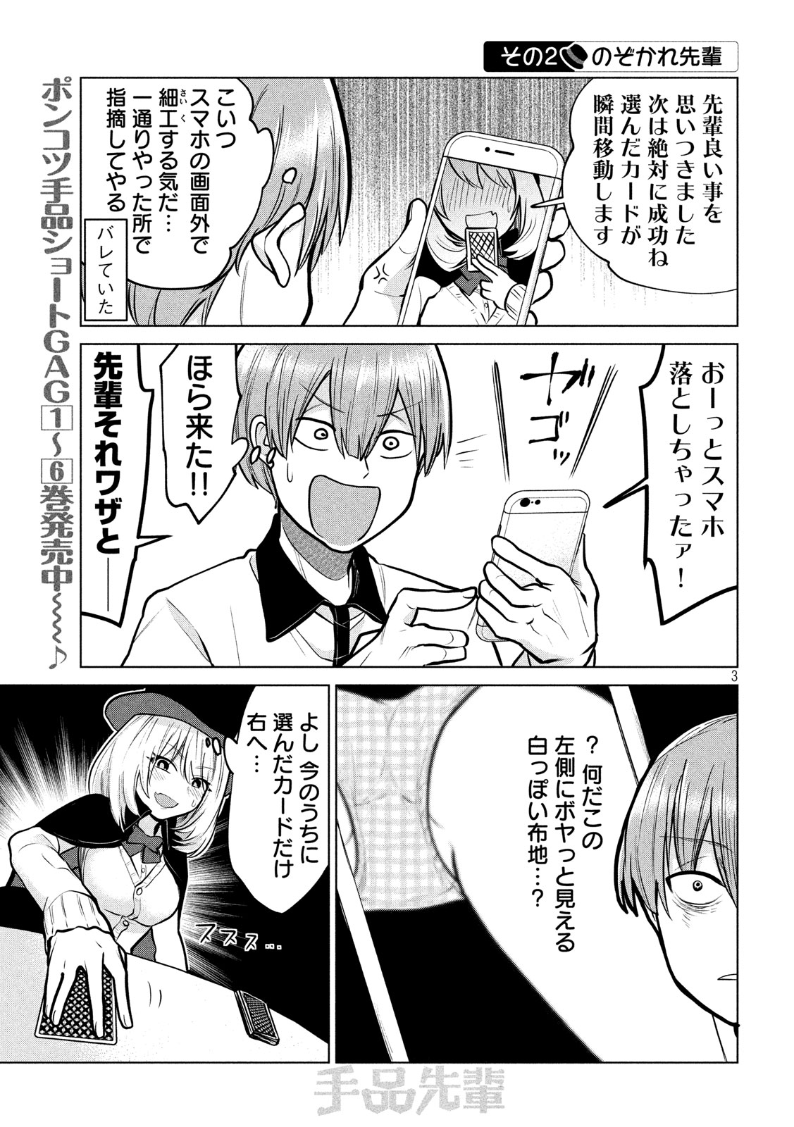 TEJINA SENPAI - raw - Chapter 110 - https://jpdd.ccdd.to/JPDD/tejinasenpai/127085/tp4osultzix.jpg
