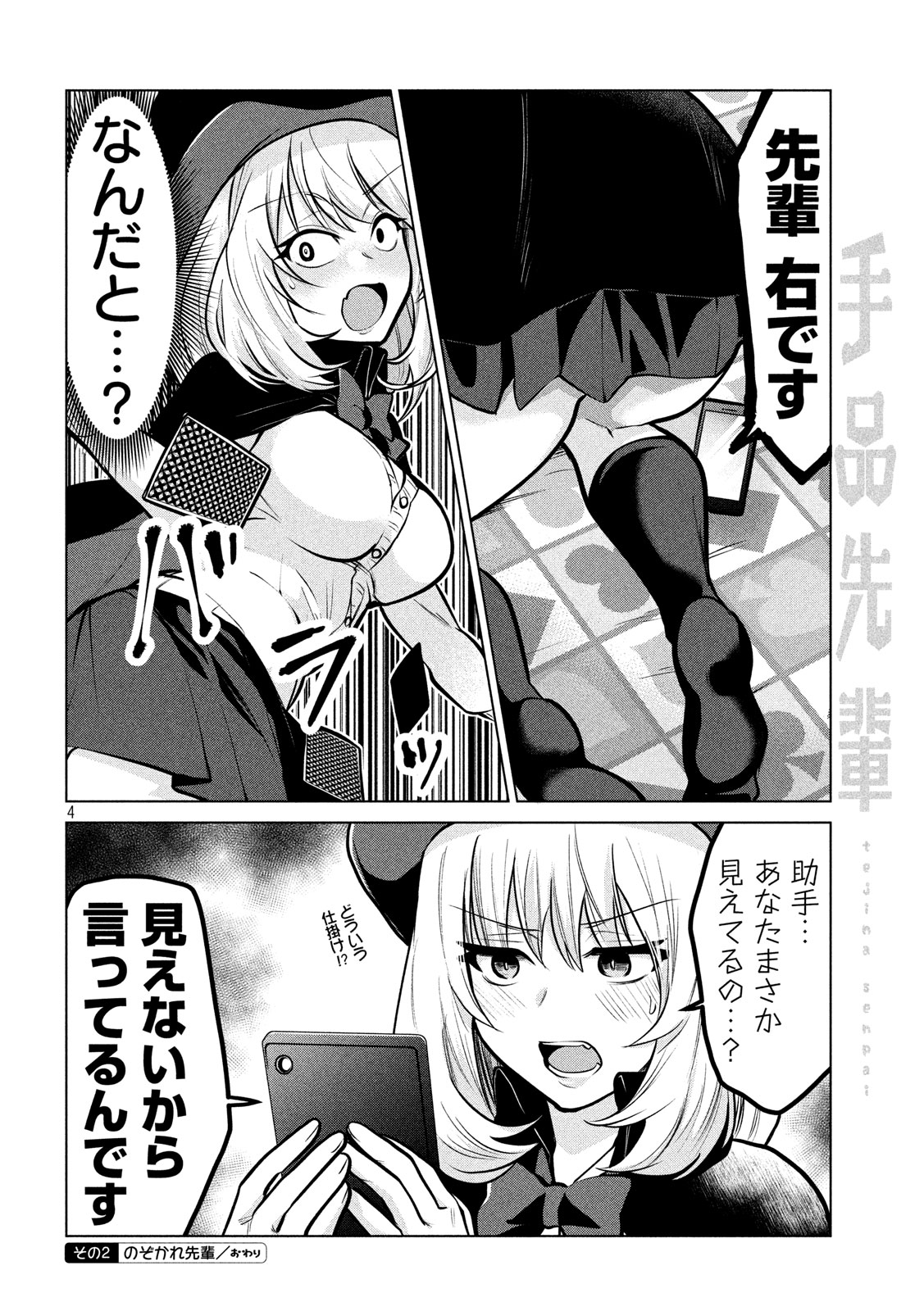 TEJINA SENPAI - raw - Chapter 110 - https://jpdd.ccdd.to/JPDD/tejinasenpai/127085/utnhbrz1hwl.jpg