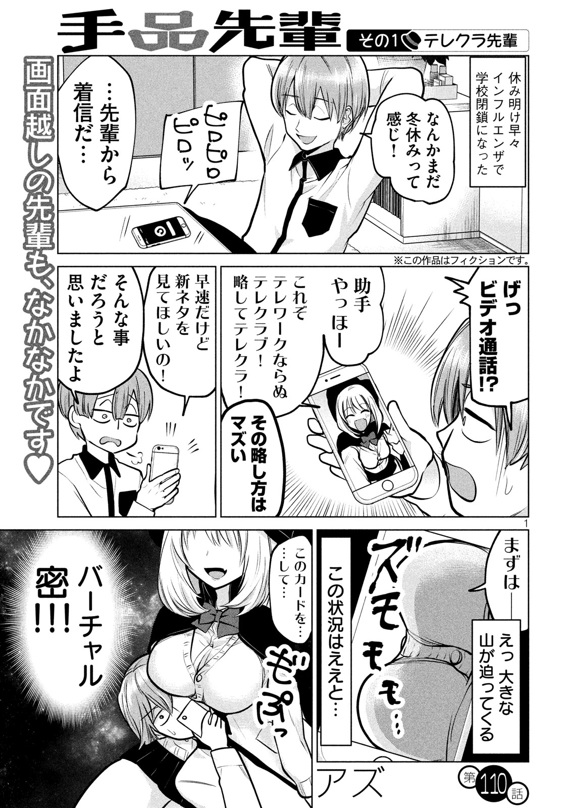 TEJINA SENPAI - raw - Chapter 110 - https://jpdd.ccdd.to/JPDD/tejinasenpai/127085/yj5ljtcx3ua.jpg
