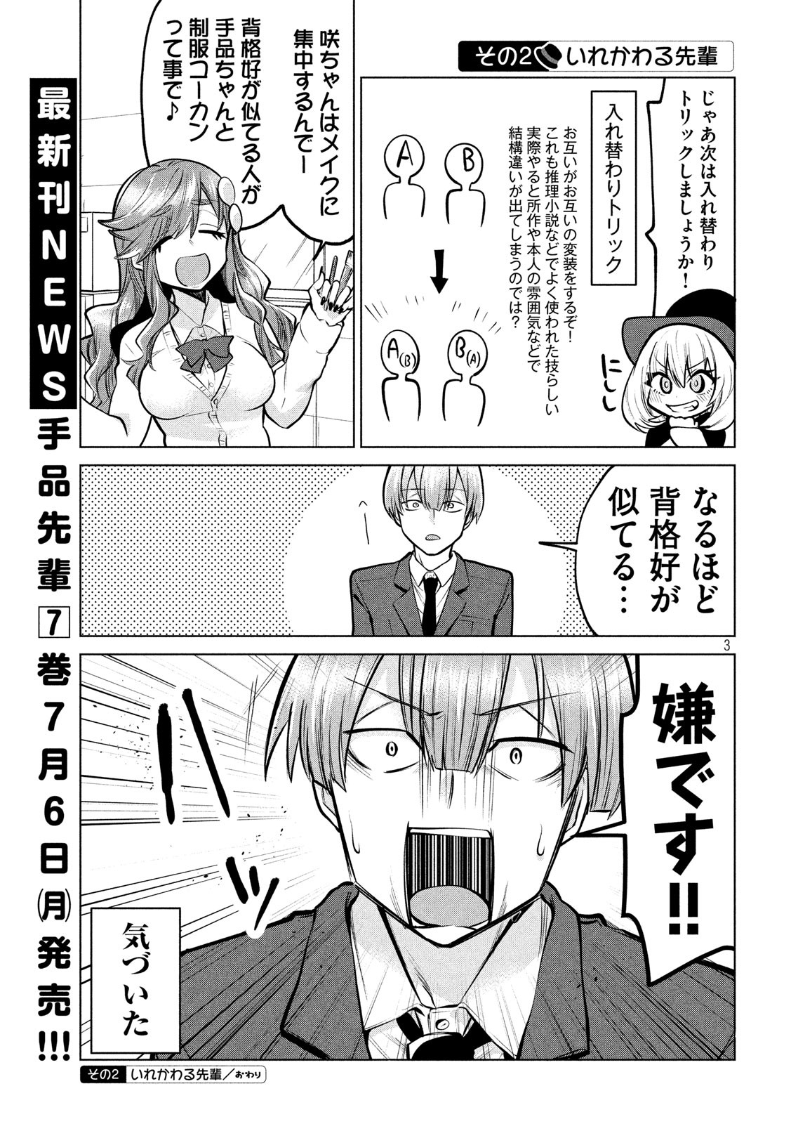 TEJINA SENPAI - raw - Chapter 112 - https://jpdd.ccdd.to/JPDD/tejinasenpai/131006/b4qmswfzi5h.jpg