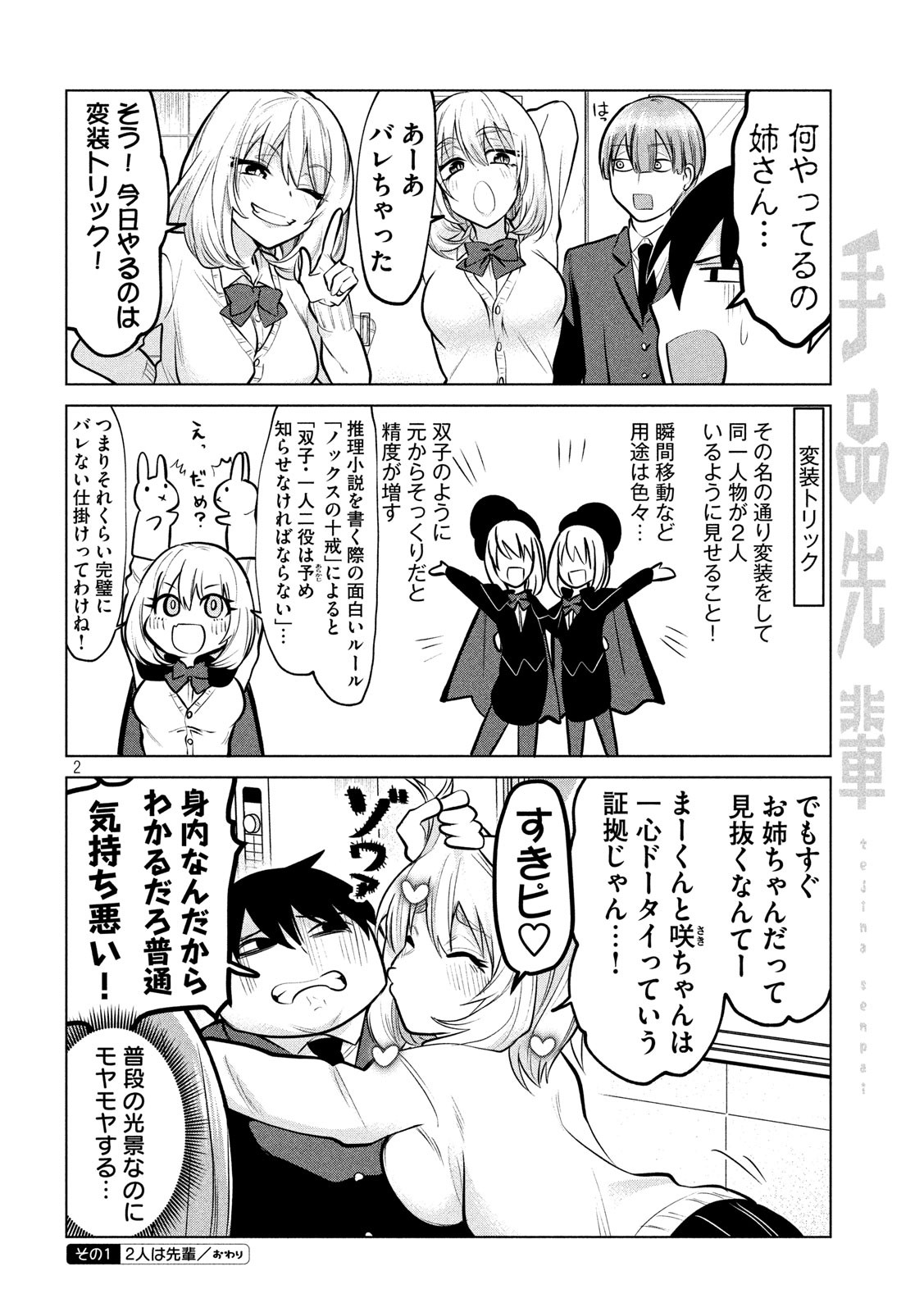 TEJINA SENPAI - raw - Chapter 112 - https://jpdd.ccdd.to/JPDD/tejinasenpai/131006/cf5afl3yjdk.jpg