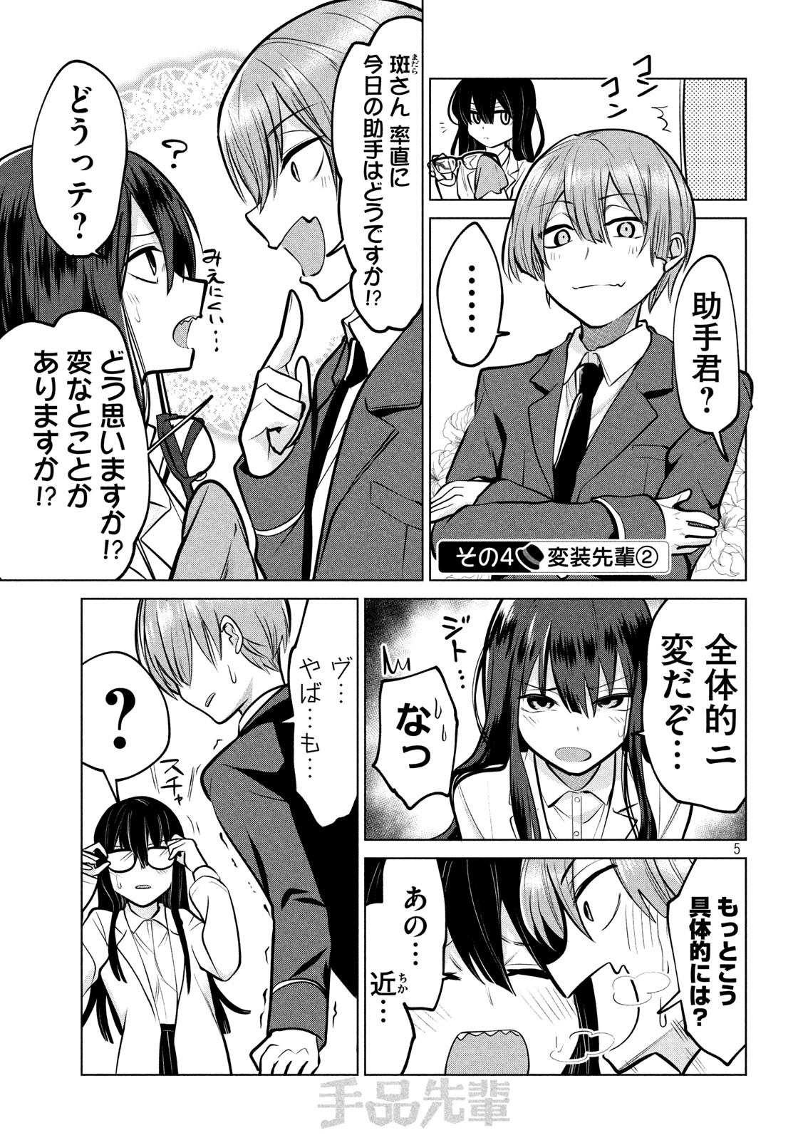 TEJINA SENPAI - raw - Chapter 112 - https://jpdd.ccdd.to/JPDD/tejinasenpai/131006/paakddntowk.jpg