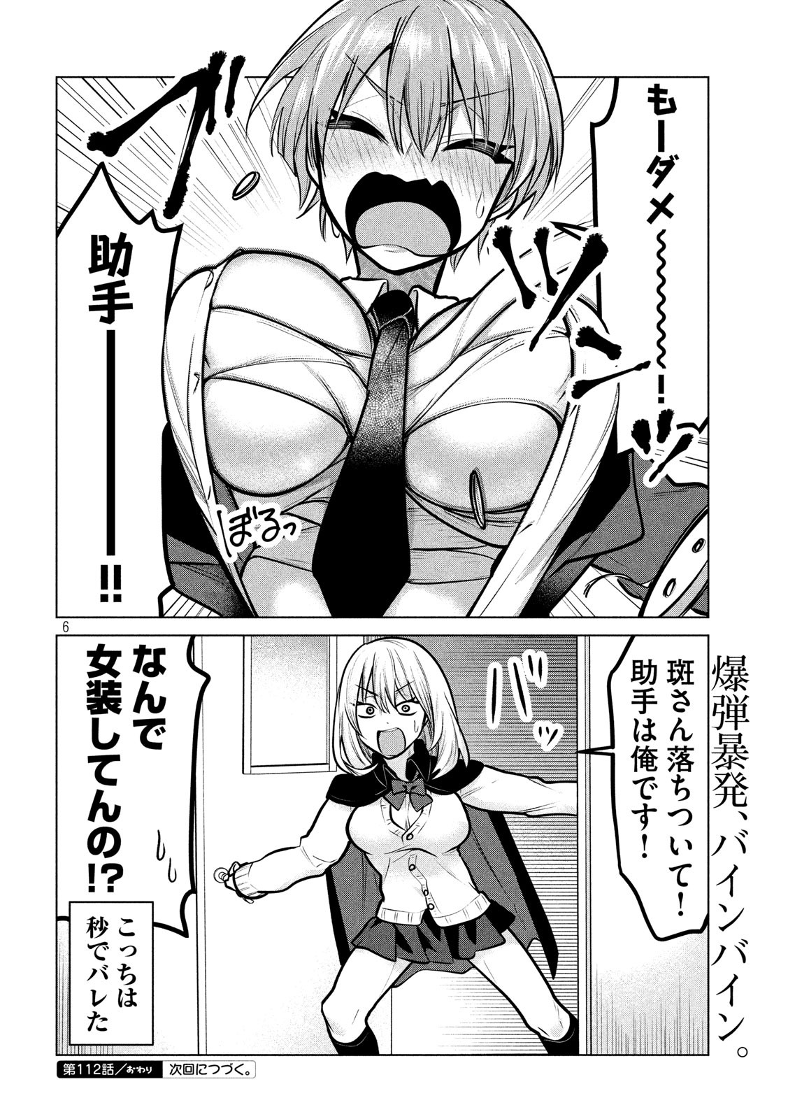 TEJINA SENPAI - raw - Chapter 112 - https://jpdd.ccdd.to/JPDD/tejinasenpai/131006/rgch4n34h0k.jpg