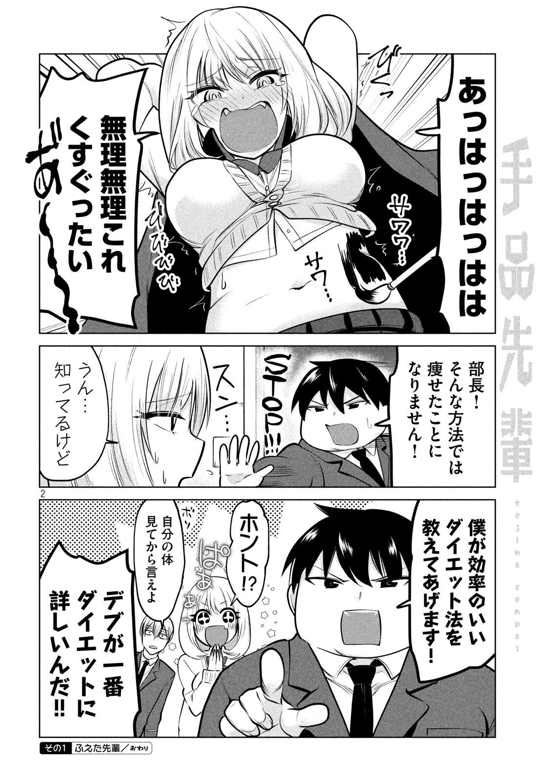 TEJINA SENPAI - raw - Chapter 113 - https://jpdd.ccdd.to/JPDD/tejinasenpai/132591/4huvfedzurt.jpg