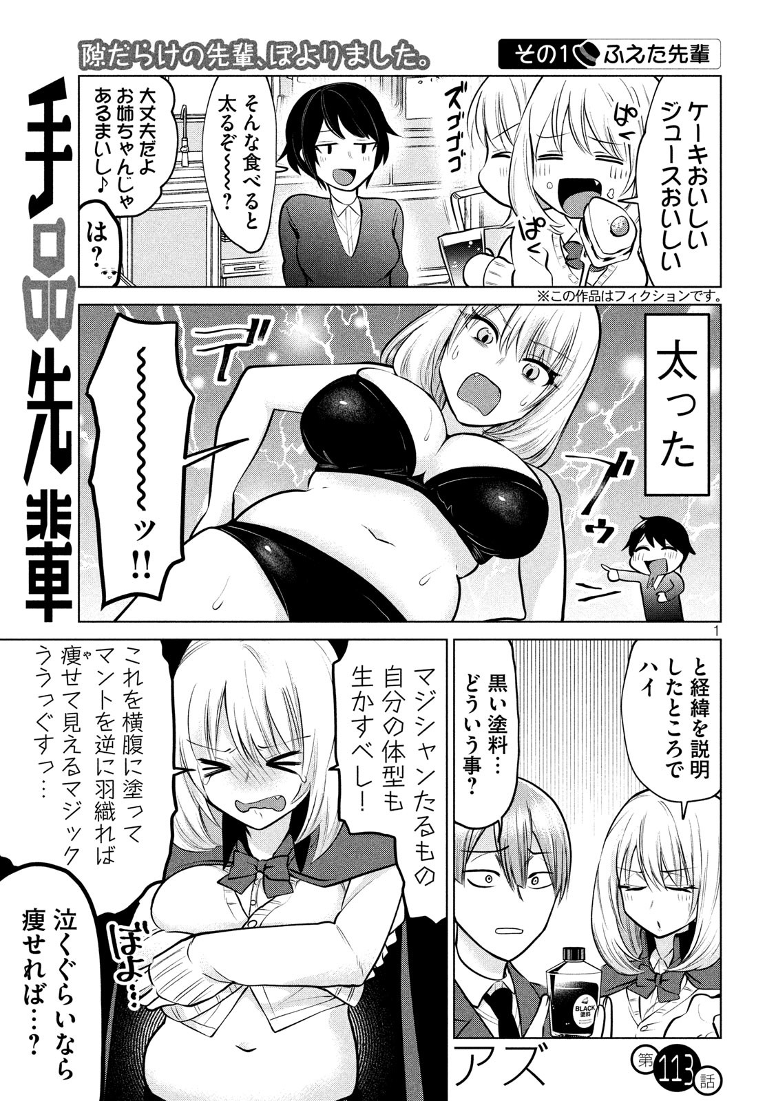 TEJINA SENPAI - raw - Chapter 113 - https://jpdd.ccdd.to/JPDD/tejinasenpai/132591/c2solm2drl2.jpg