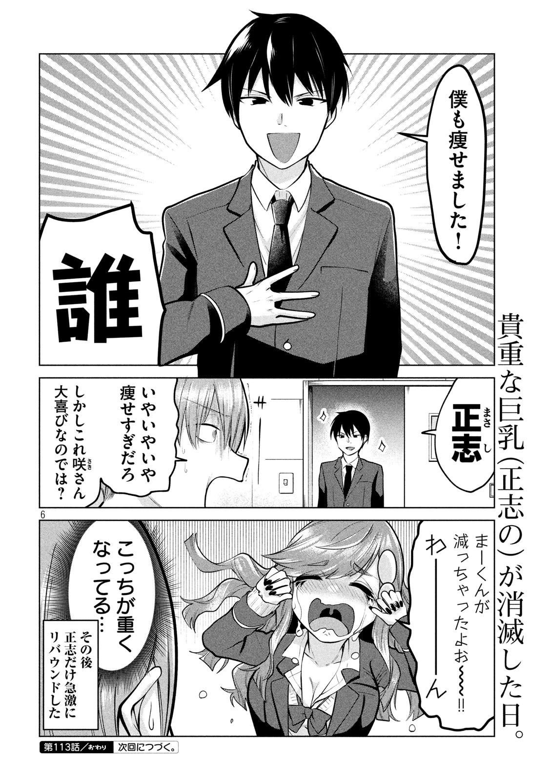 TEJINA SENPAI - raw - Chapter 113 - https://jpdd.ccdd.to/JPDD/tejinasenpai/132591/d0bfgameu3d.jpg