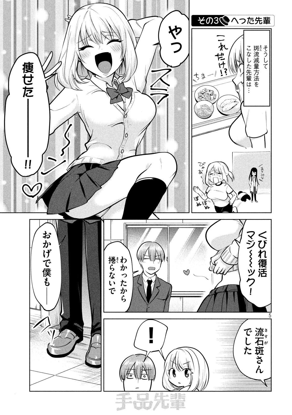 TEJINA SENPAI - raw - Chapter 113 - https://jpdd.ccdd.to/JPDD/tejinasenpai/132591/sw4xamob5ed.jpg