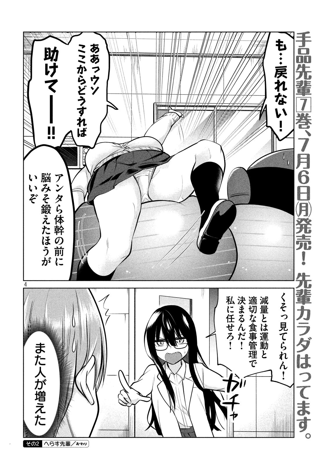 TEJINA SENPAI - raw - Chapter 113 - https://jpdd.ccdd.to/JPDD/tejinasenpai/132591/xd2fxgn11pj.jpg