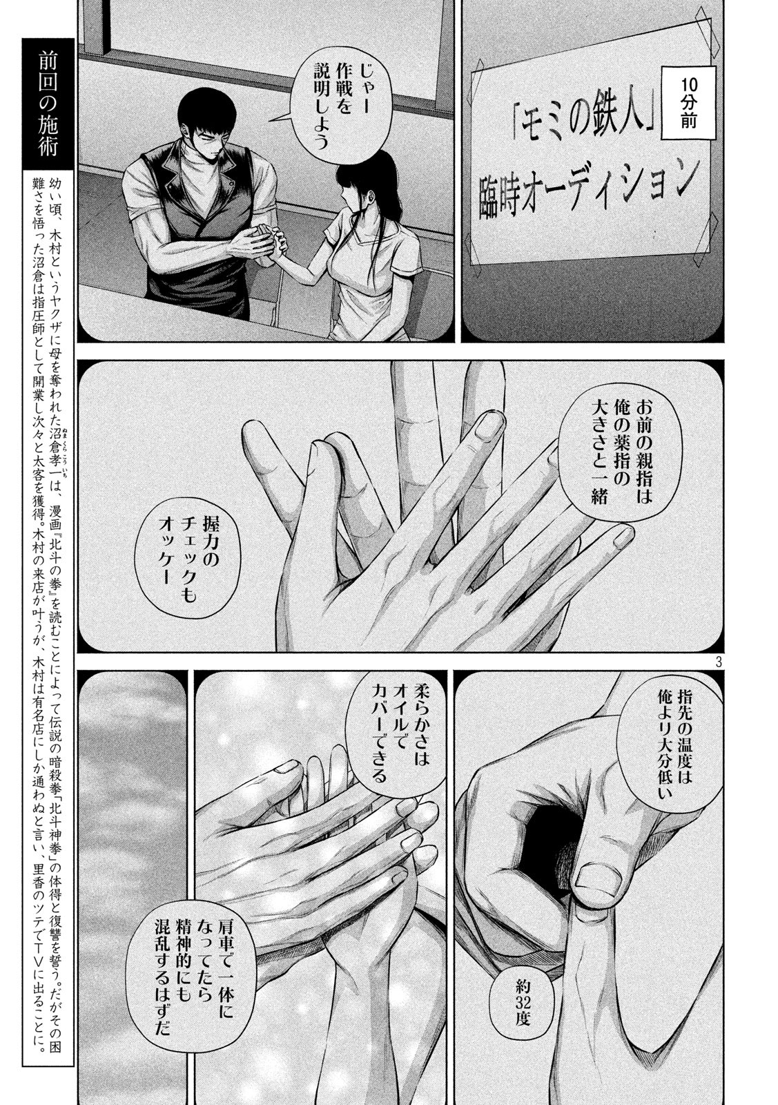 TEJINA SENPAI - raw - Chapter 114 - https://jpdd.ccdd.to/JPDD/tejinasenpai/133365/wdjos14svkn.jpg