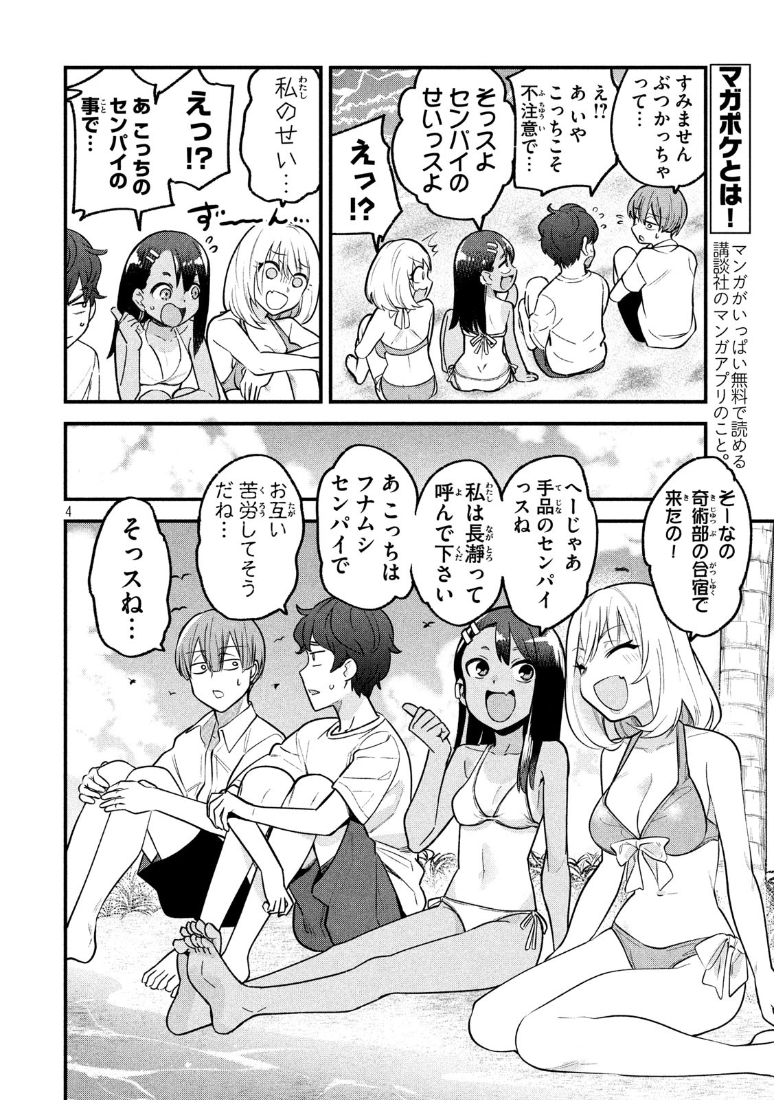 TEJINA SENPAI - raw - Chapter 114.5 - https://jpdd.ccdd.to/JPDD/tejinasenpai/134940/d5cbezmxu55.jpg