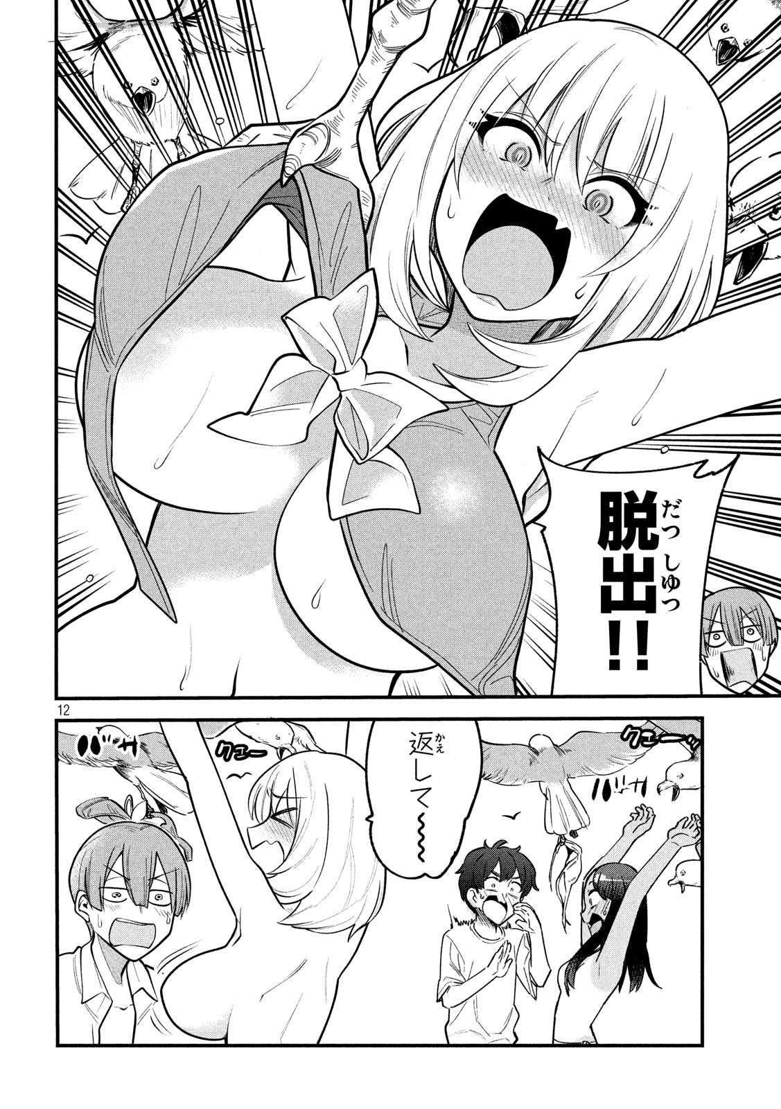 TEJINA SENPAI - raw - Chapter 114.5 - https://jpdd.ccdd.to/JPDD/tejinasenpai/134940/ta1fotj2x0z.jpg