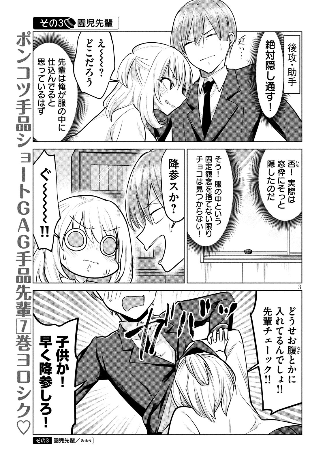 TEJINA SENPAI - raw - Chapter 115 - https://jpdd.ccdd.to/JPDD/tejinasenpai/134946/0uu3b0nvtpd.jpg
