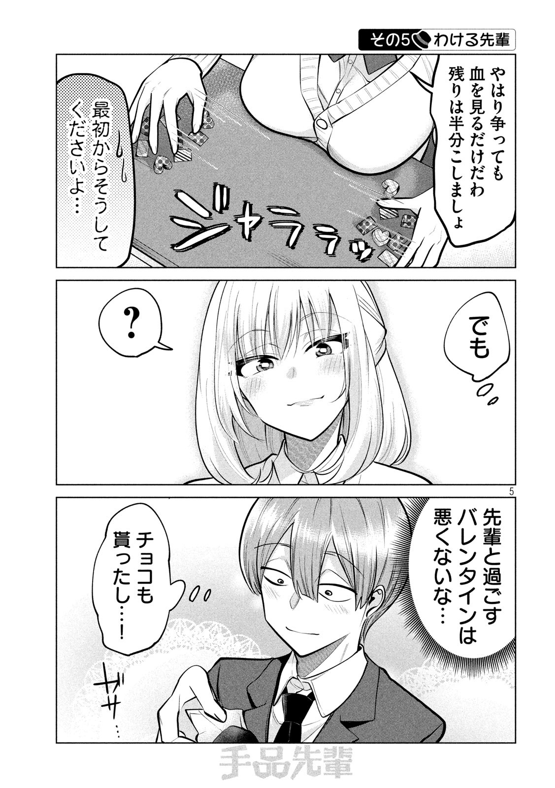 TEJINA SENPAI - raw - Chapter 115 - https://jpdd.ccdd.to/JPDD/tejinasenpai/134946/fwg1o5tswbx.jpg