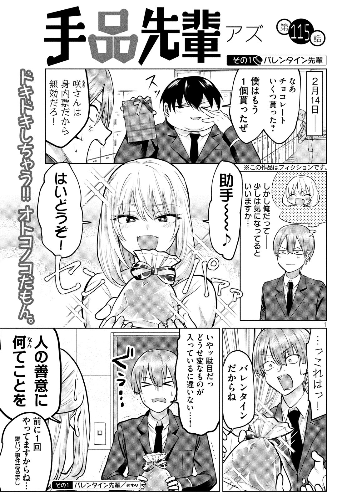 TEJINA SENPAI - raw - Chapter 115 - https://jpdd.ccdd.to/JPDD/tejinasenpai/134946/lxau2t2ohqt.jpg
