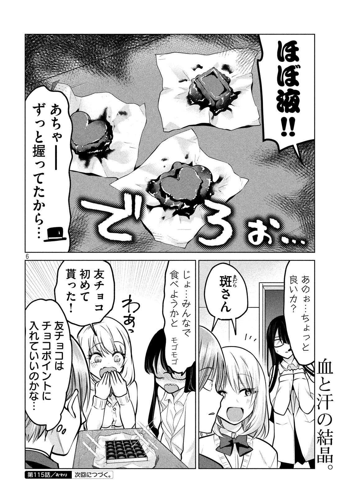TEJINA SENPAI - raw - Chapter 115 - https://jpdd.ccdd.to/JPDD/tejinasenpai/134946/n3rmnafags2.jpg