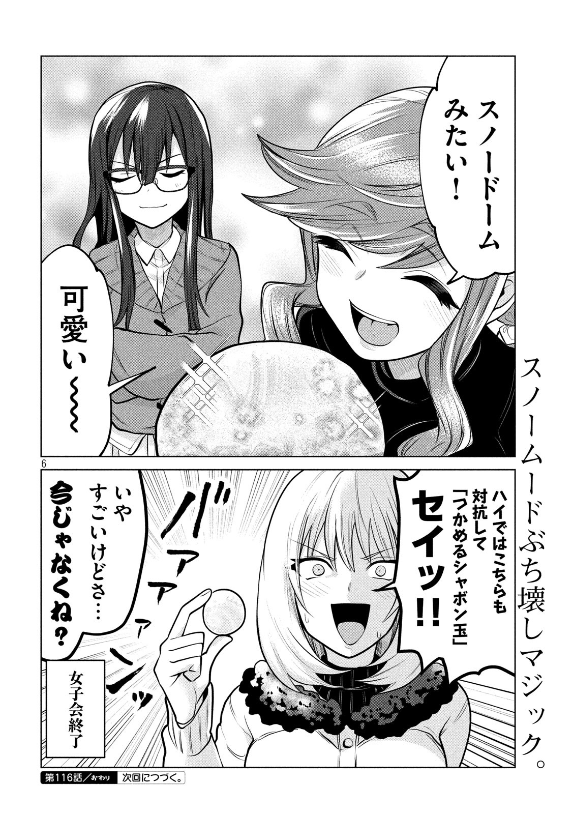 TEJINA SENPAI - raw - Chapter 116 - https://jpdd.ccdd.to/JPDD/tejinasenpai/136849/0rwdxdxr3yq.jpg
