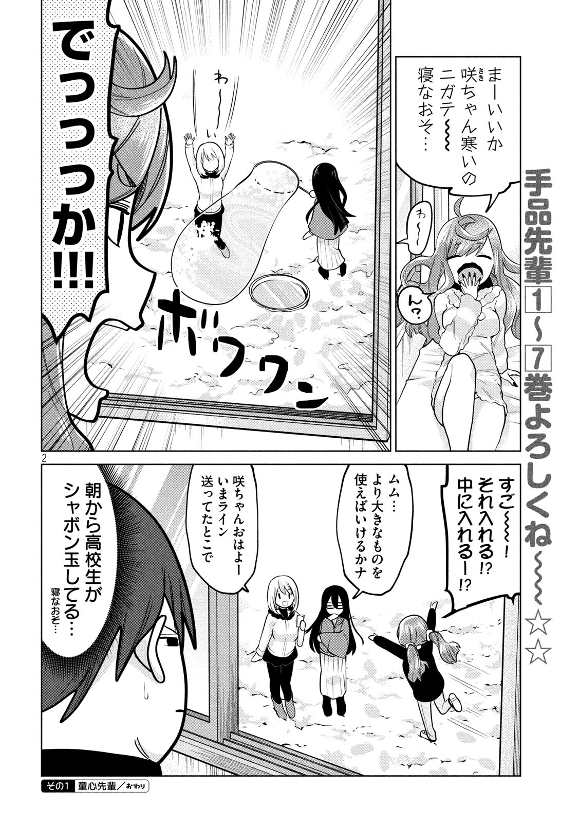 TEJINA SENPAI - raw - Chapter 116 - https://jpdd.ccdd.to/JPDD/tejinasenpai/136849/bhejiy41bs5.jpg